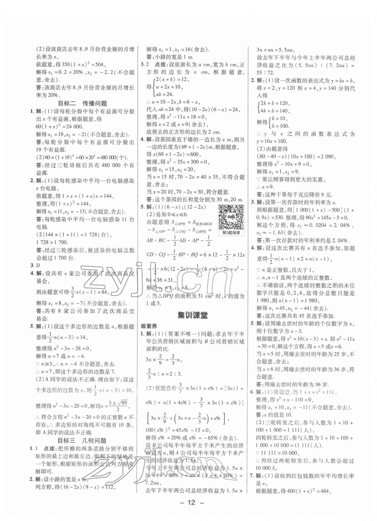 2022年綜合應(yīng)用創(chuàng)新題典中點八年級數(shù)學下冊滬科版 參考答案第11頁