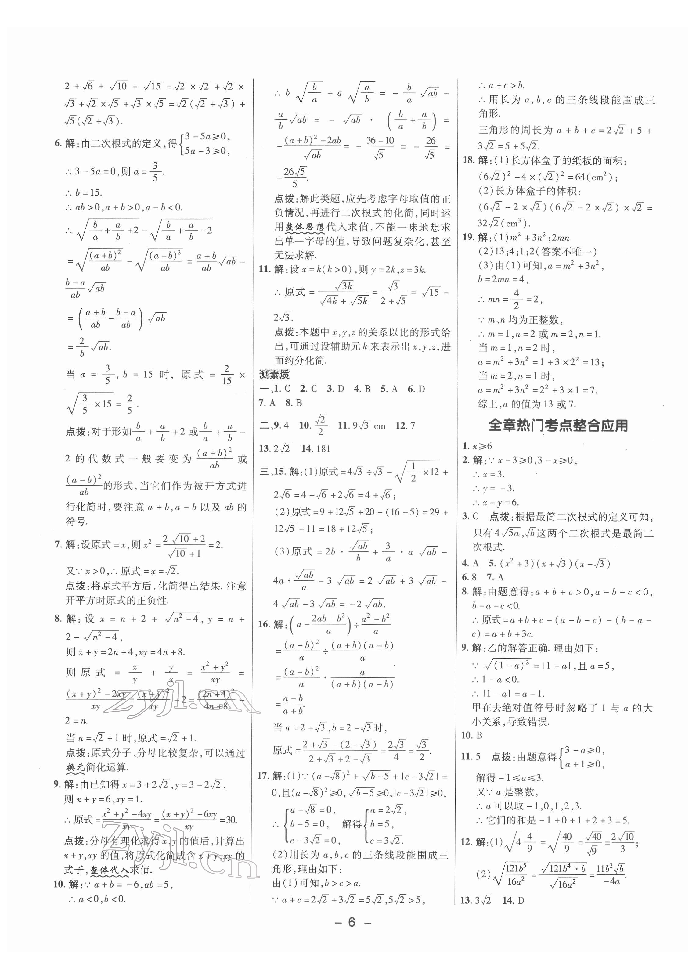 2022年綜合應用創(chuàng)新題典中點八年級數學下冊滬科版 參考答案第5頁