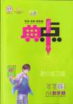 2022年綜合應用創(chuàng)新題典中點八年級數(shù)學下冊滬科版