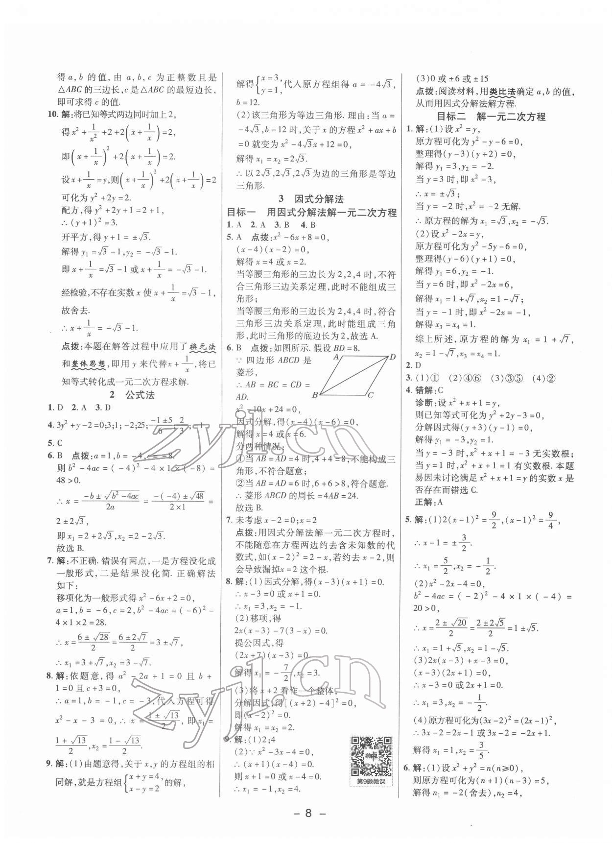 2022年綜合應(yīng)用創(chuàng)新題典中點(diǎn)八年級(jí)數(shù)學(xué)下冊(cè)滬科版 參考答案第7頁