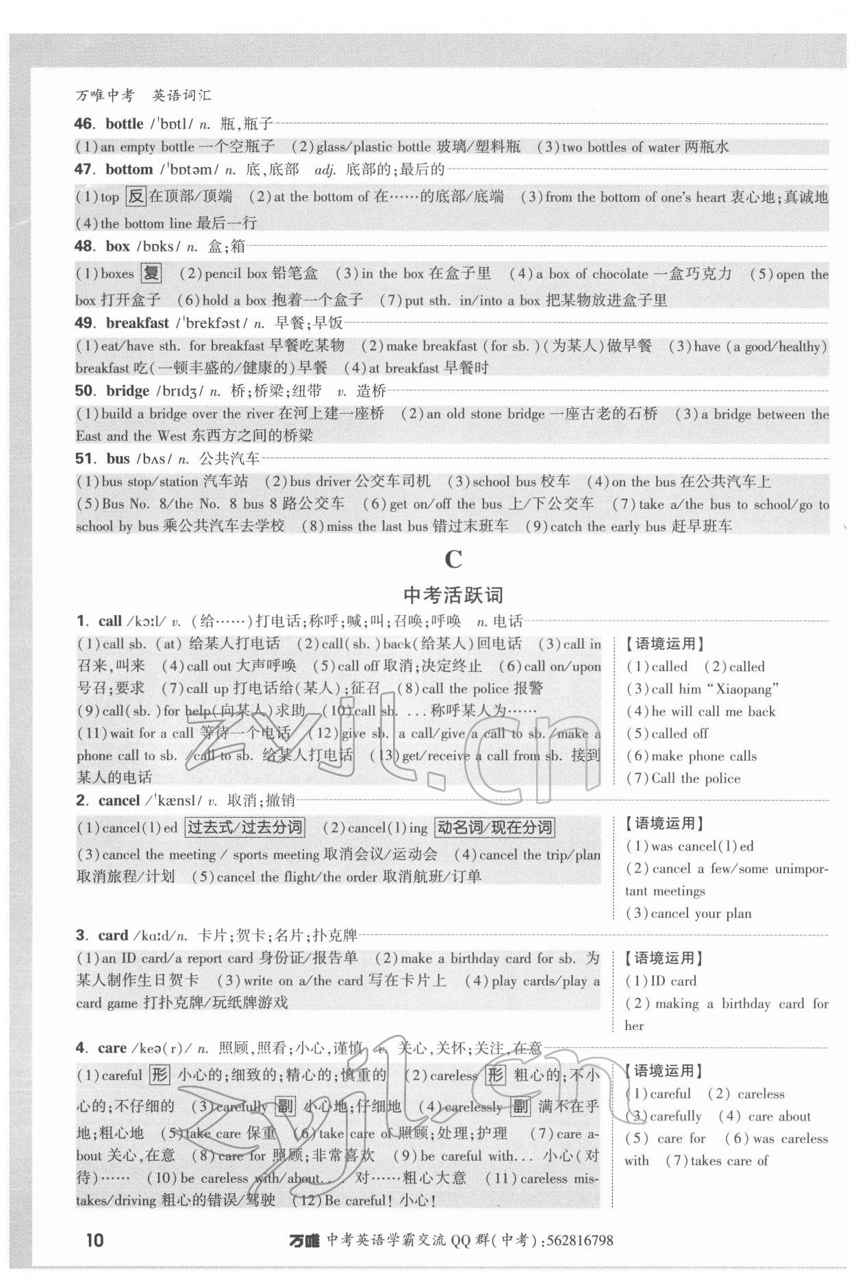 2022年萬唯中考英語詞匯人教版 第10頁(yè)