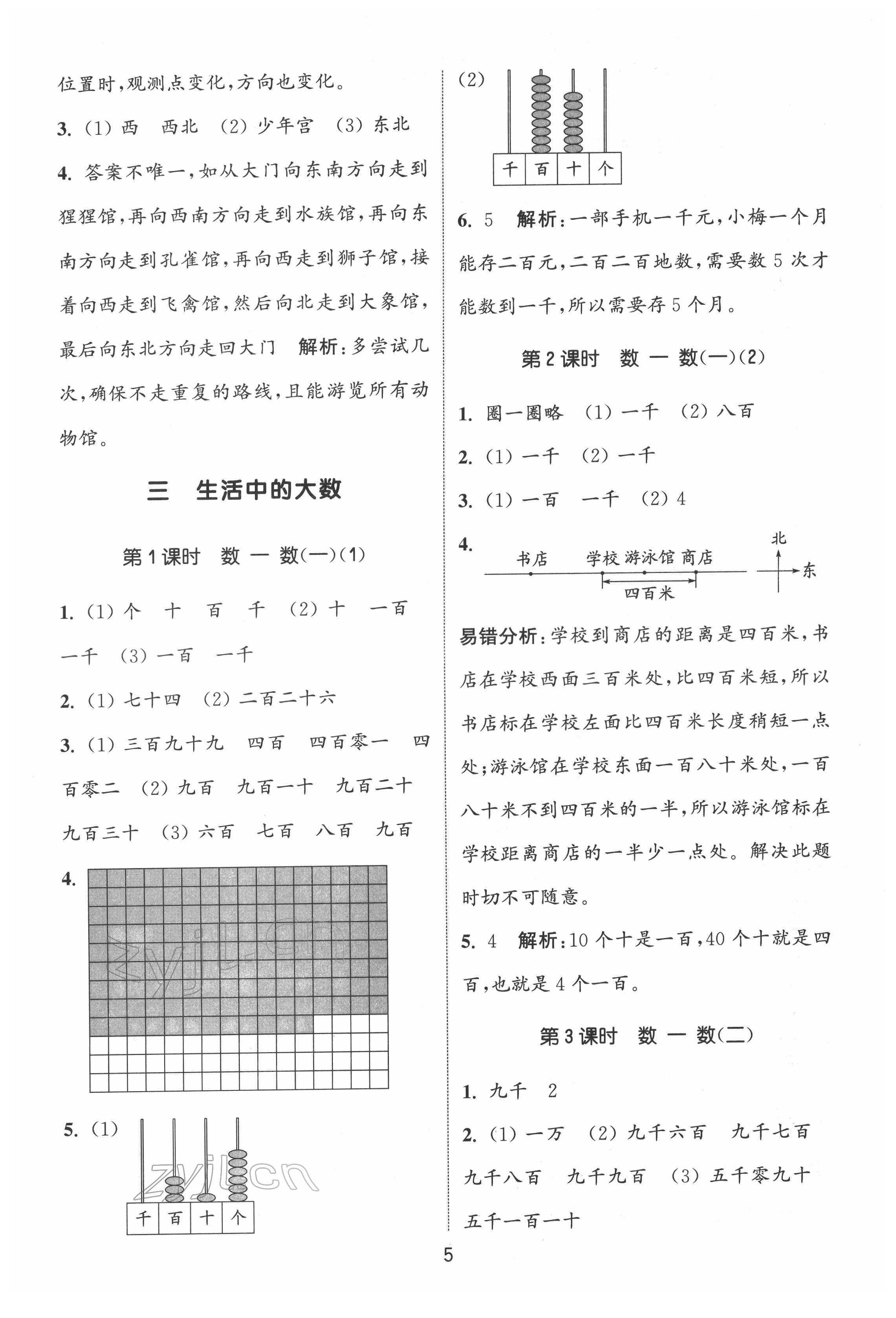 2022年通城學典課時作業(yè)本二年級數學下冊北師大版 第5頁