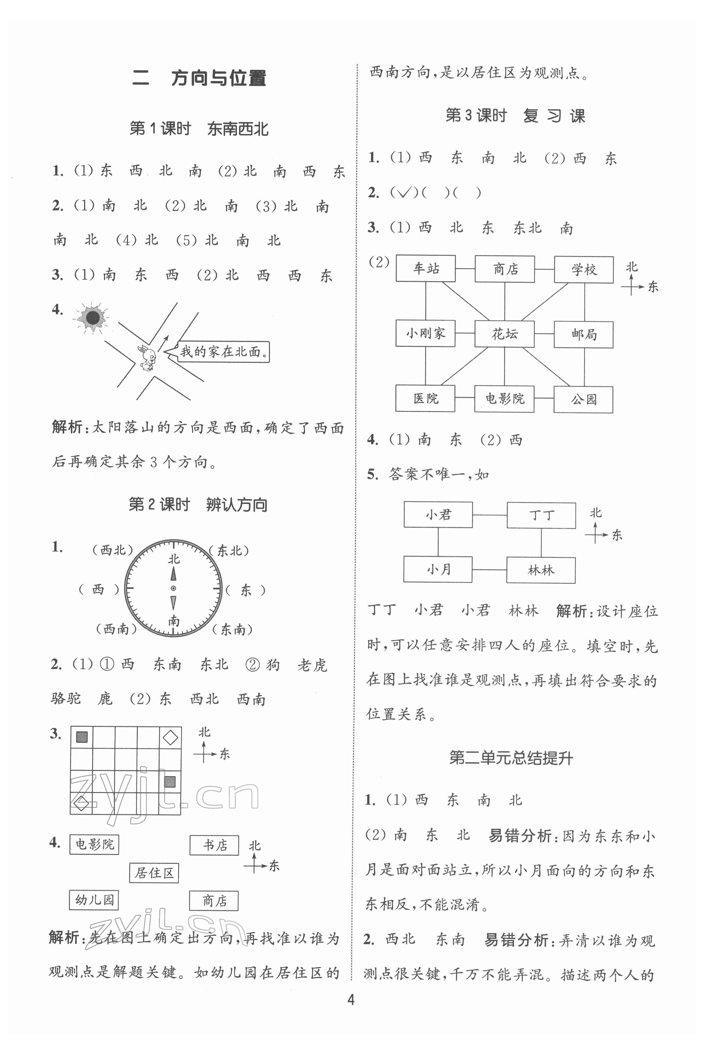 2022年通城學典課時作業(yè)本二年級數(shù)學下冊北師大版 第4頁