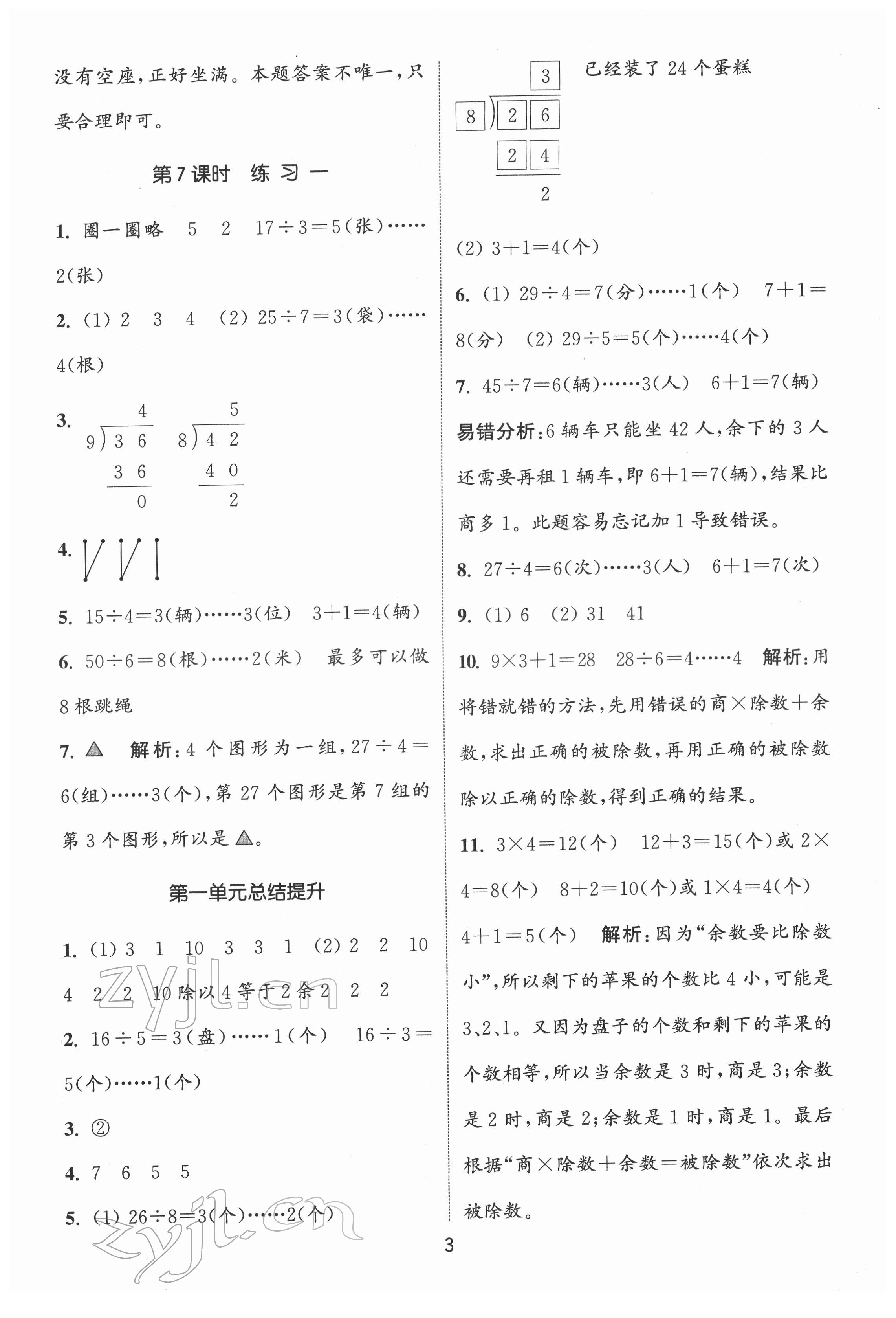 2022年通城學(xué)典課時作業(yè)本二年級數(shù)學(xué)下冊北師大版 第3頁