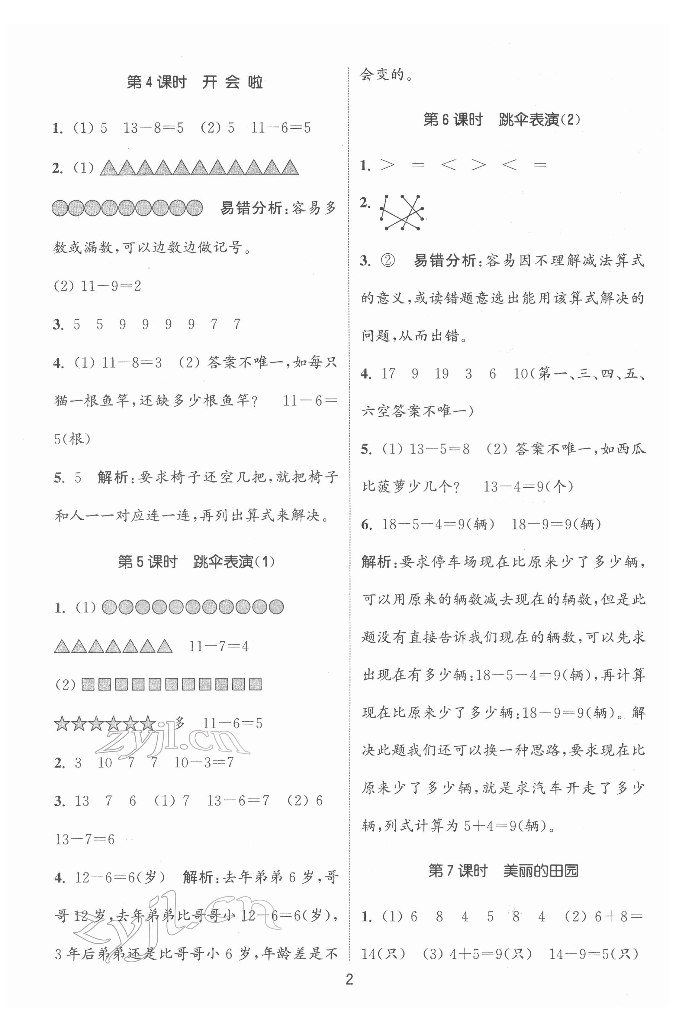 2022年通城學典課時作業(yè)本一年級數(shù)學下冊北師大版 第2頁