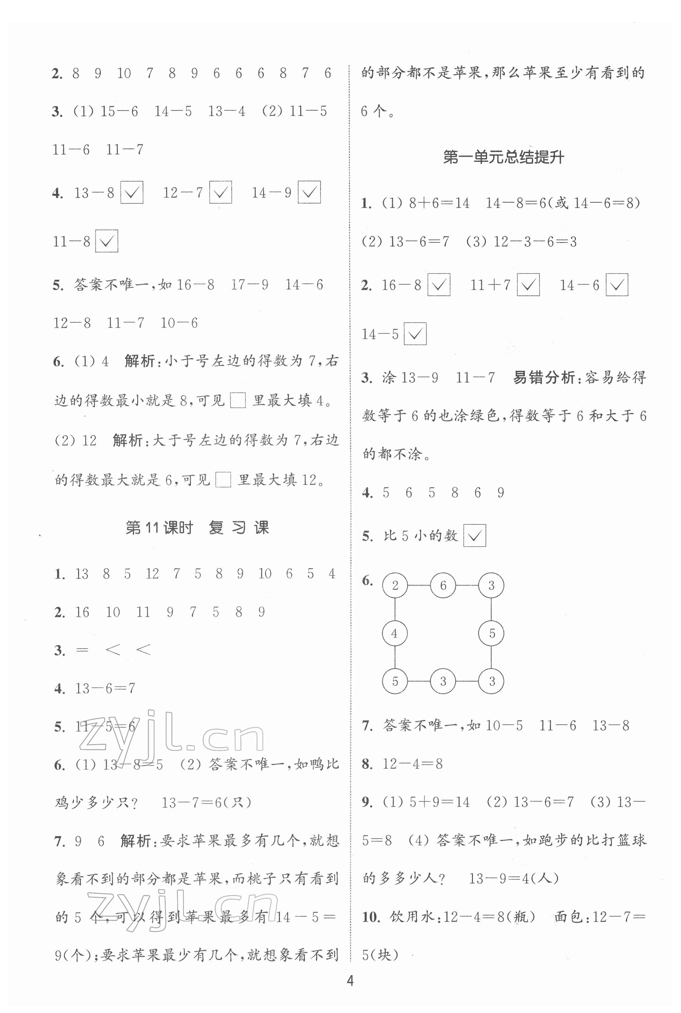 2022年通城學(xué)典課時(shí)作業(yè)本一年級(jí)數(shù)學(xué)下冊(cè)北師大版 第4頁(yè)