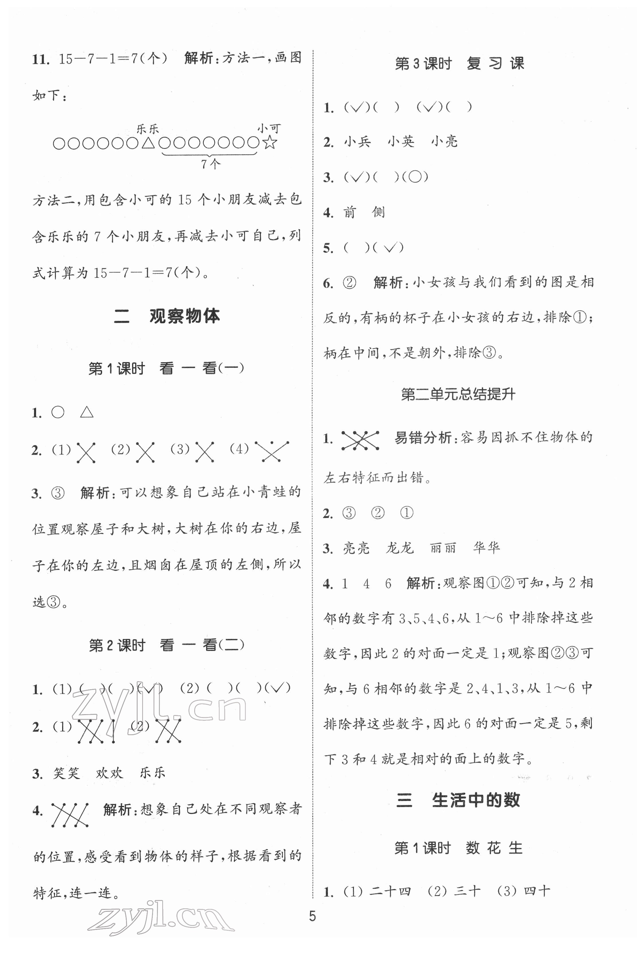 2022年通城學(xué)典課時作業(yè)本一年級數(shù)學(xué)下冊北師大版 第5頁