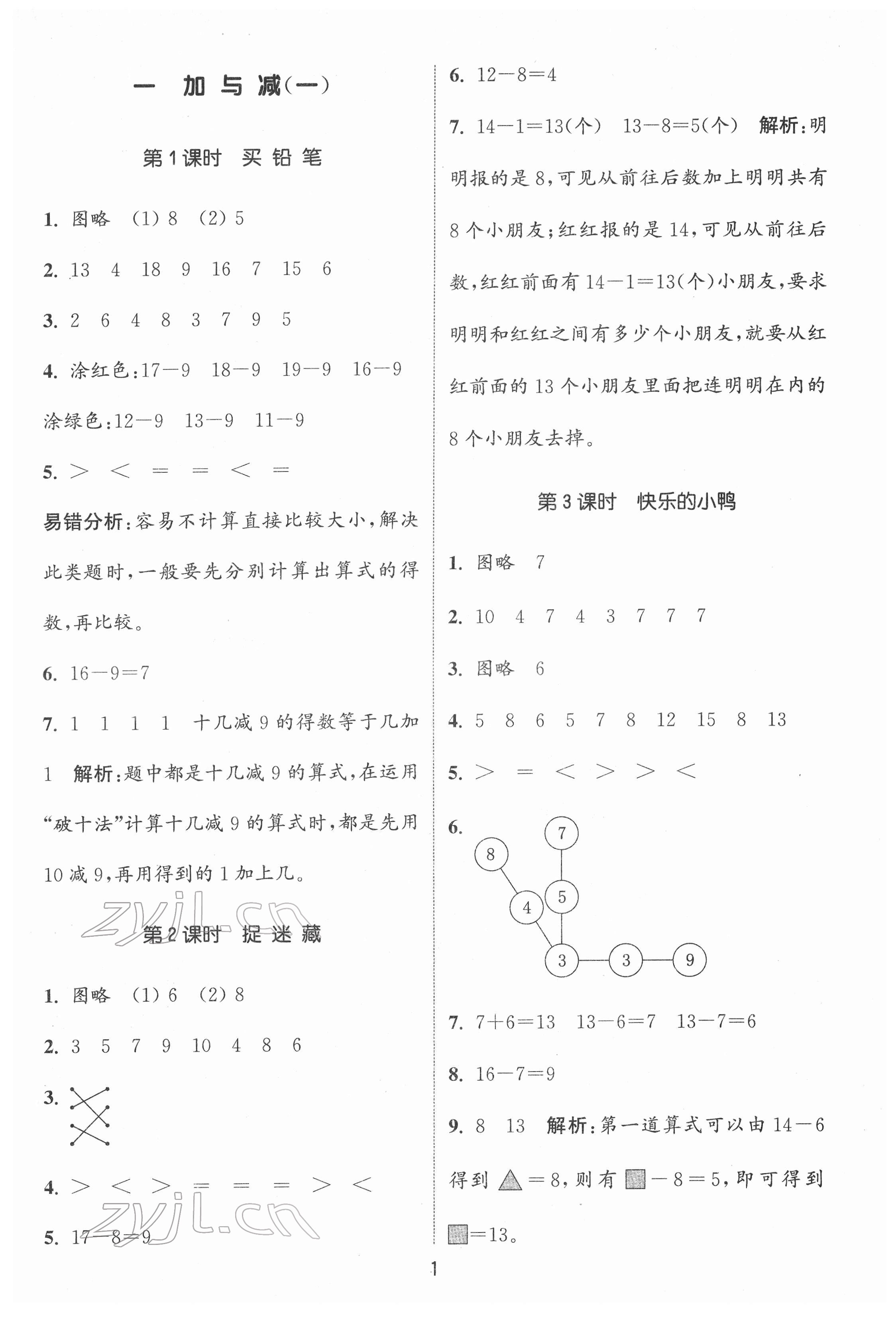 2022年通城學典課時作業(yè)本一年級數(shù)學下冊北師大版 第1頁