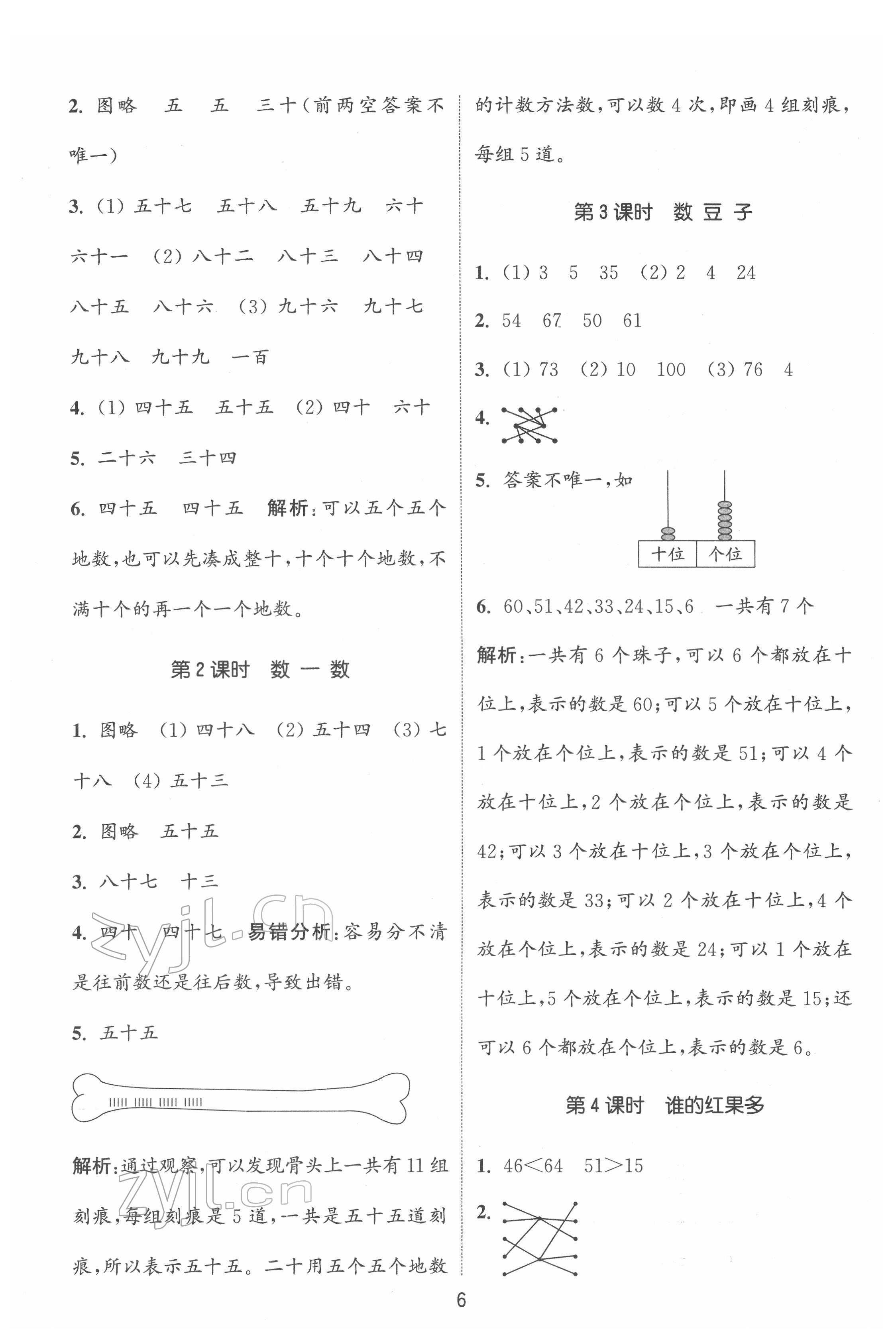 2022年通城學典課時作業(yè)本一年級數(shù)學下冊北師大版 第6頁