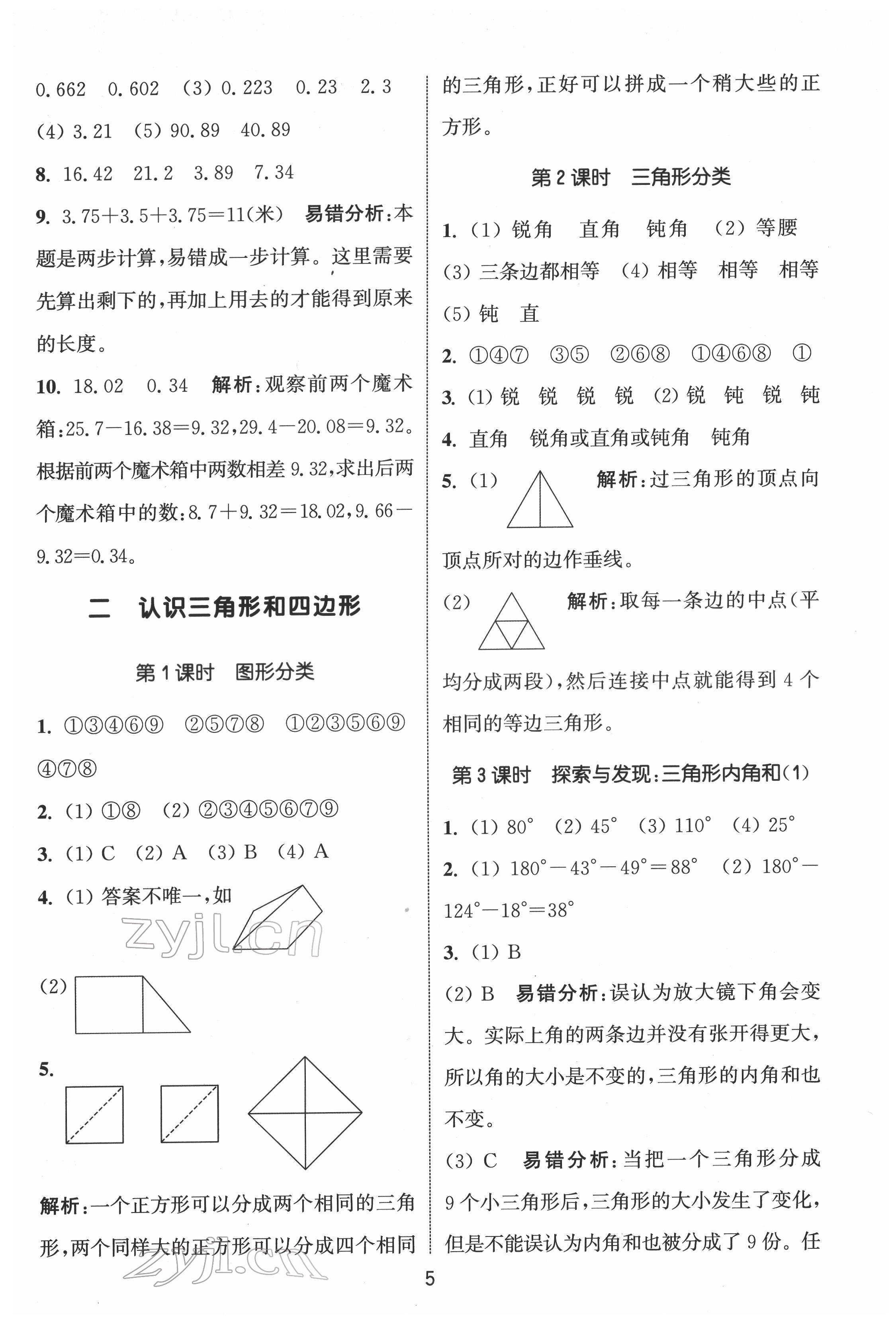 2022年通城学典课时作业本四年级数学下册北师大版 第5页