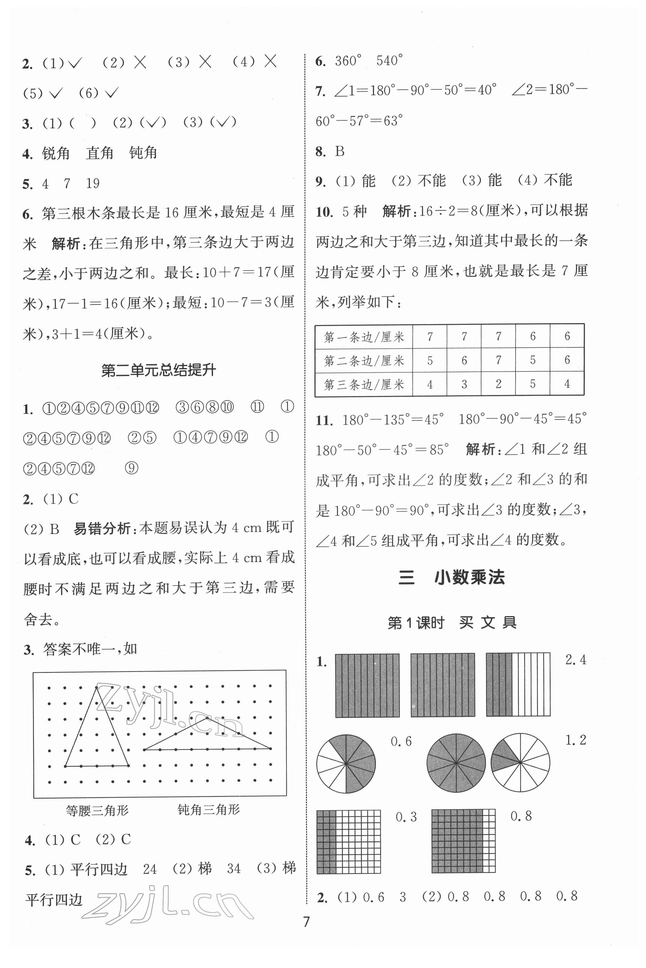 2022年通城学典课时作业本四年级数学下册北师大版 第7页