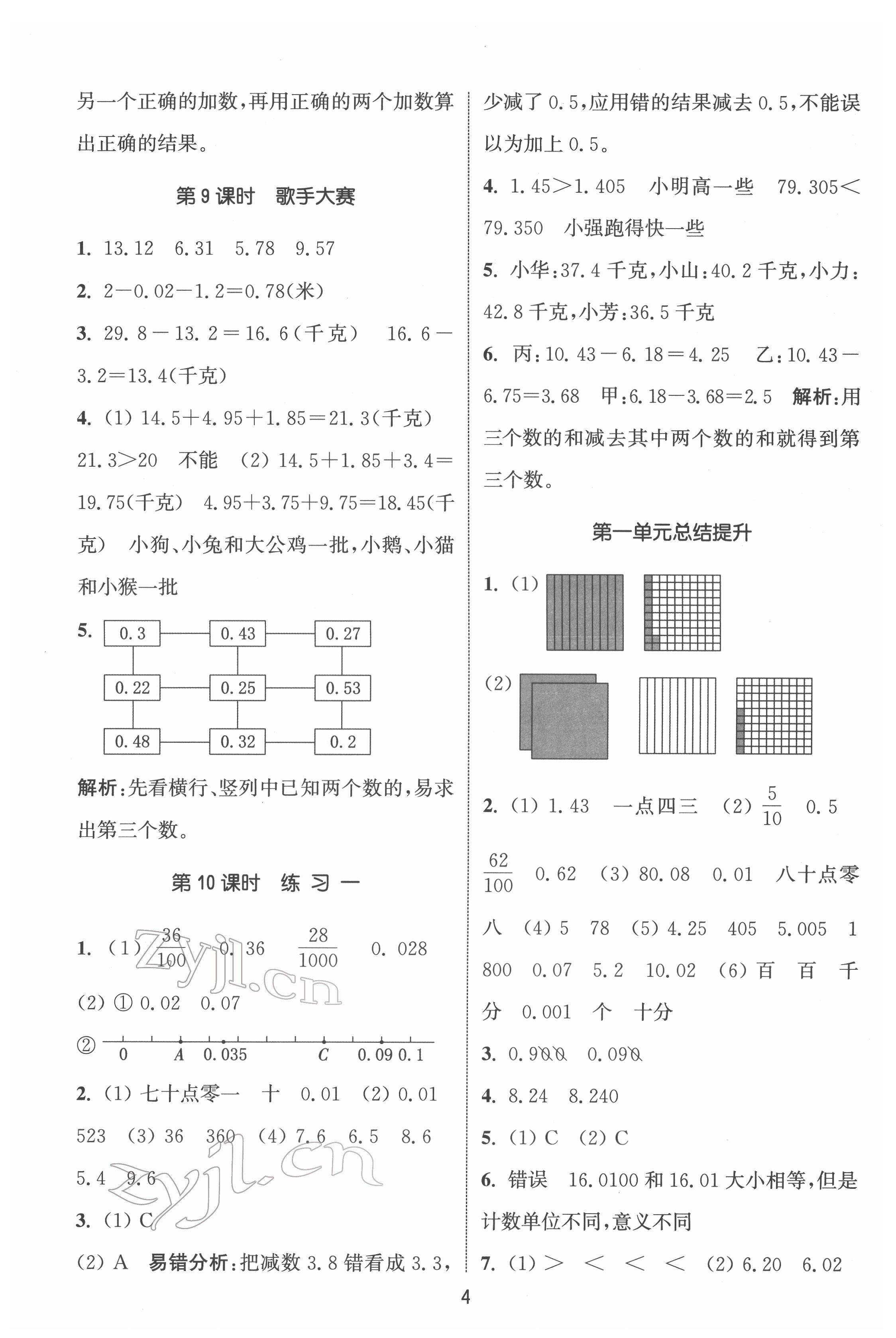 2022年通城学典课时作业本四年级数学下册北师大版 第4页