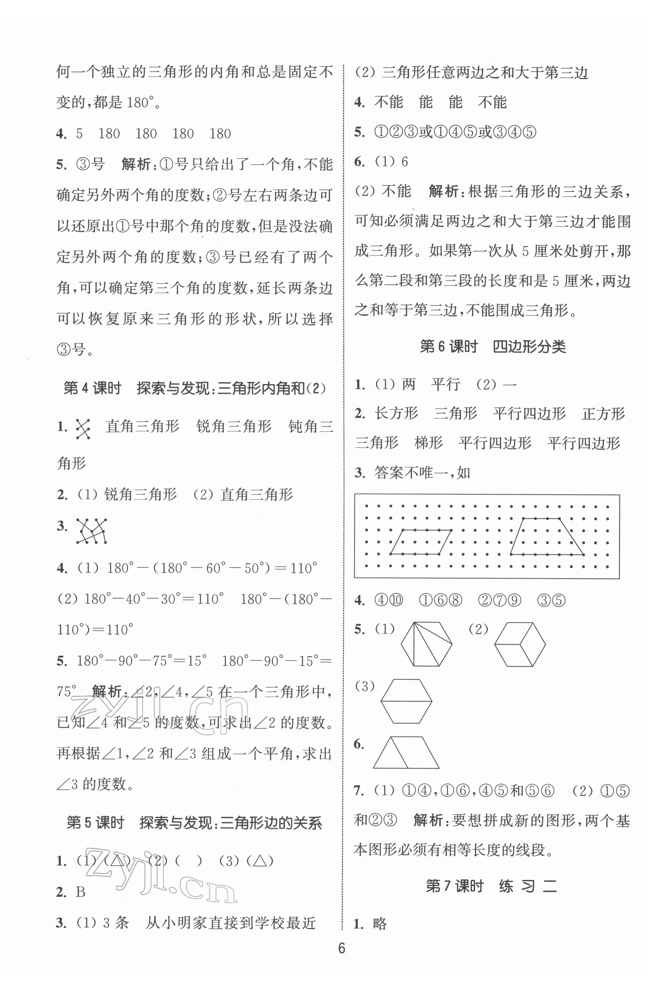 2022年通城学典课时作业本四年级数学下册北师大版 第6页