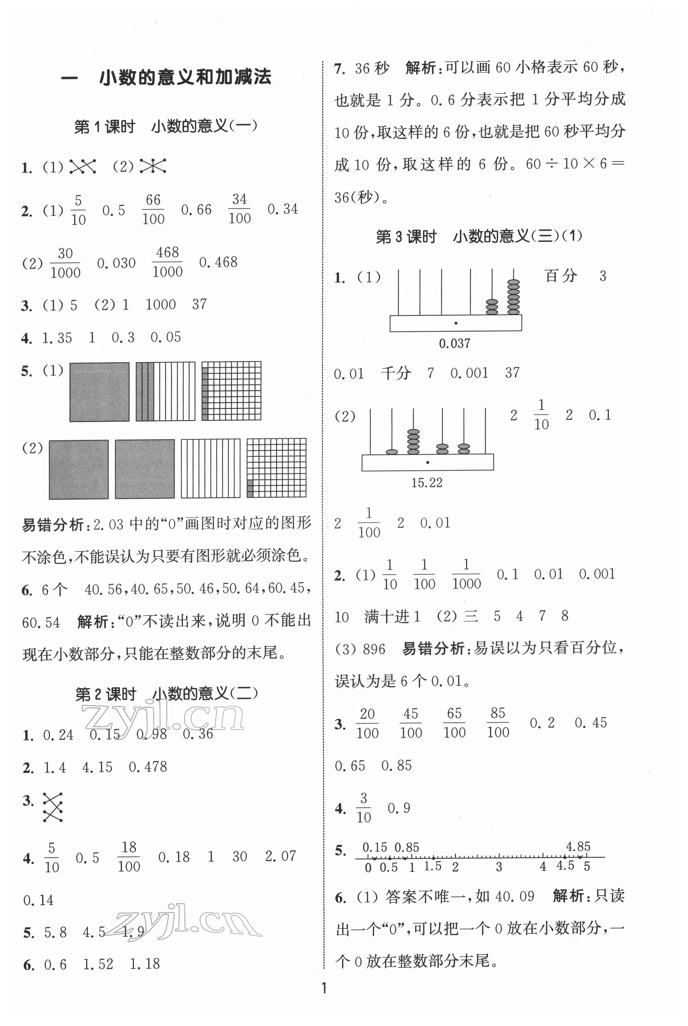 2022年通城学典课时作业本四年级数学下册北师大版 第1页