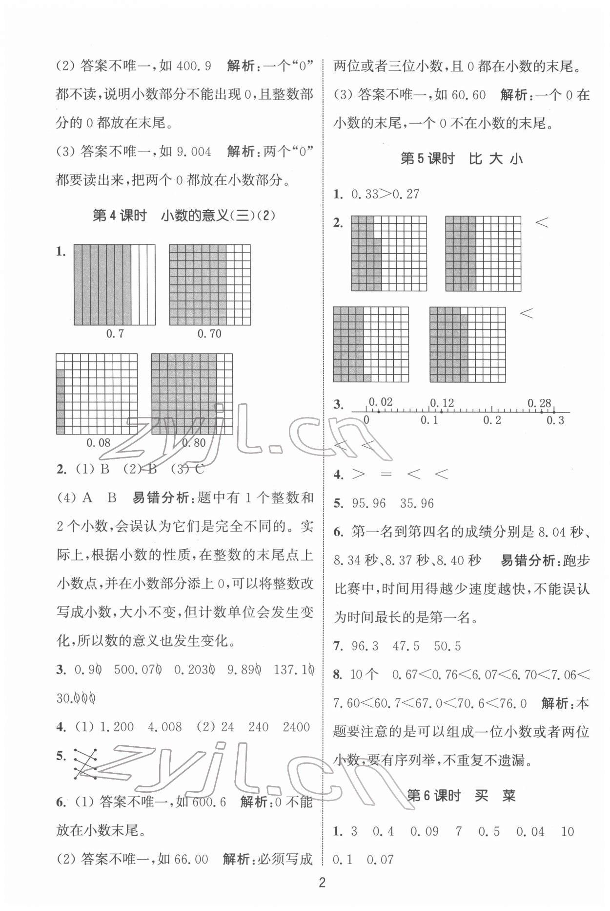 2022年通城学典课时作业本四年级数学下册北师大版 第2页