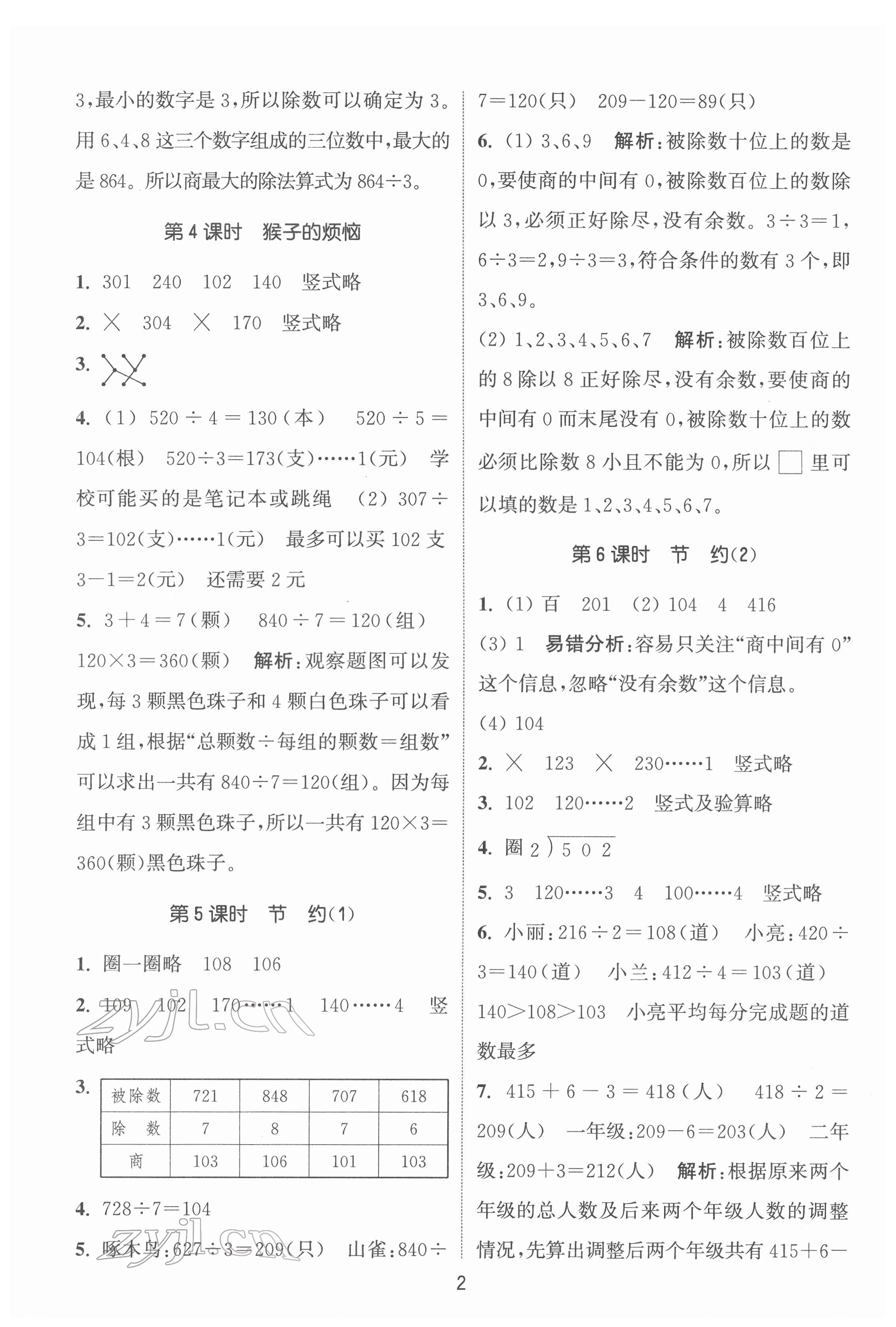 2022年通城学典课时作业本三年级数学下册北师大版 第2页