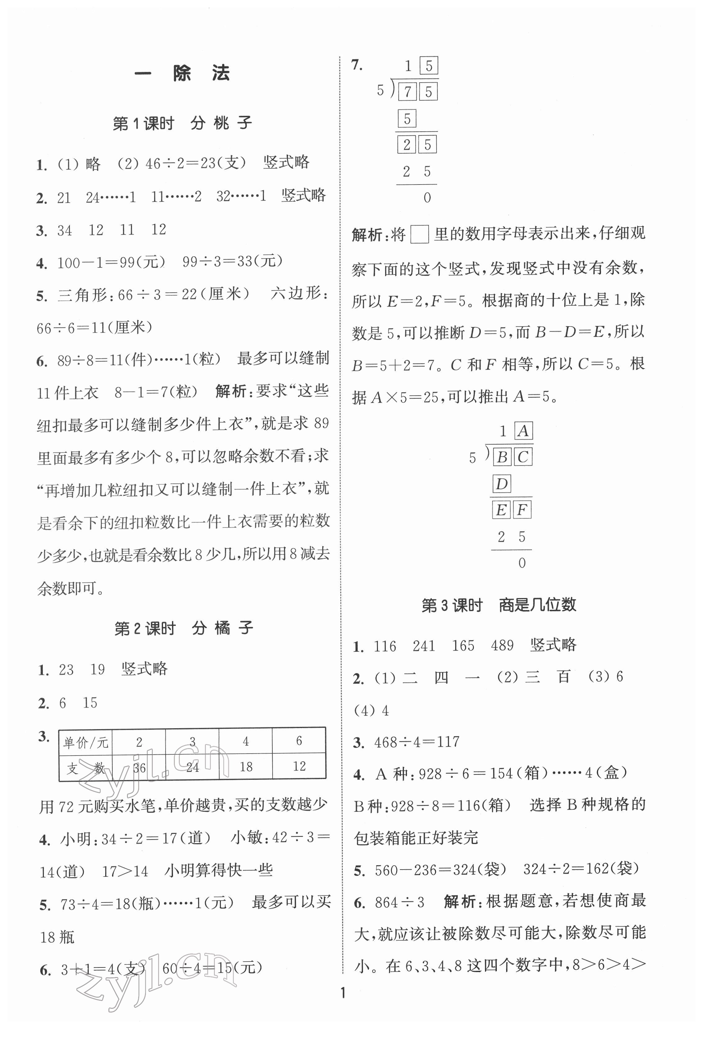 2022年通城学典课时作业本三年级数学下册北师大版 第1页