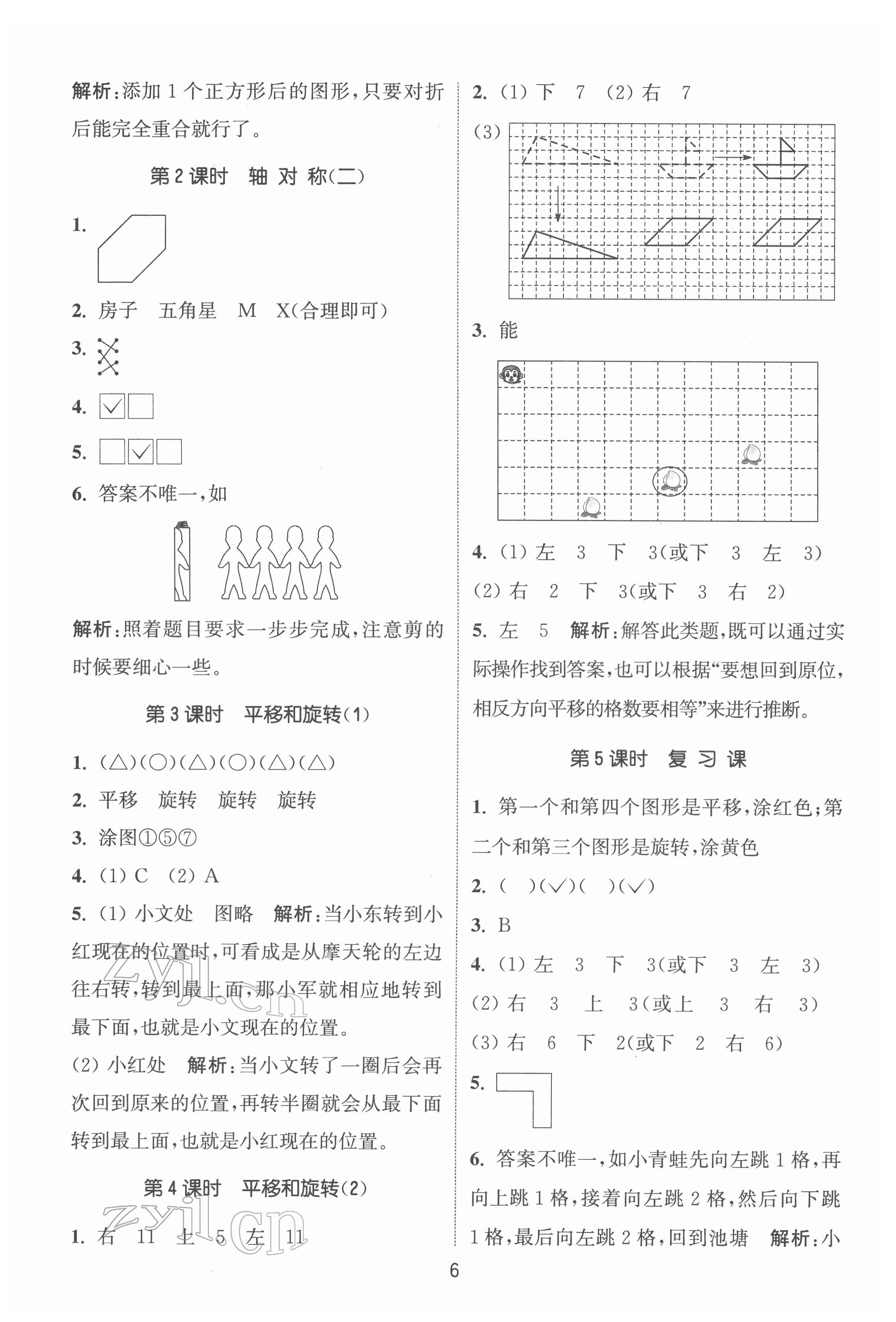 2022年通城学典课时作业本三年级数学下册北师大版 第6页