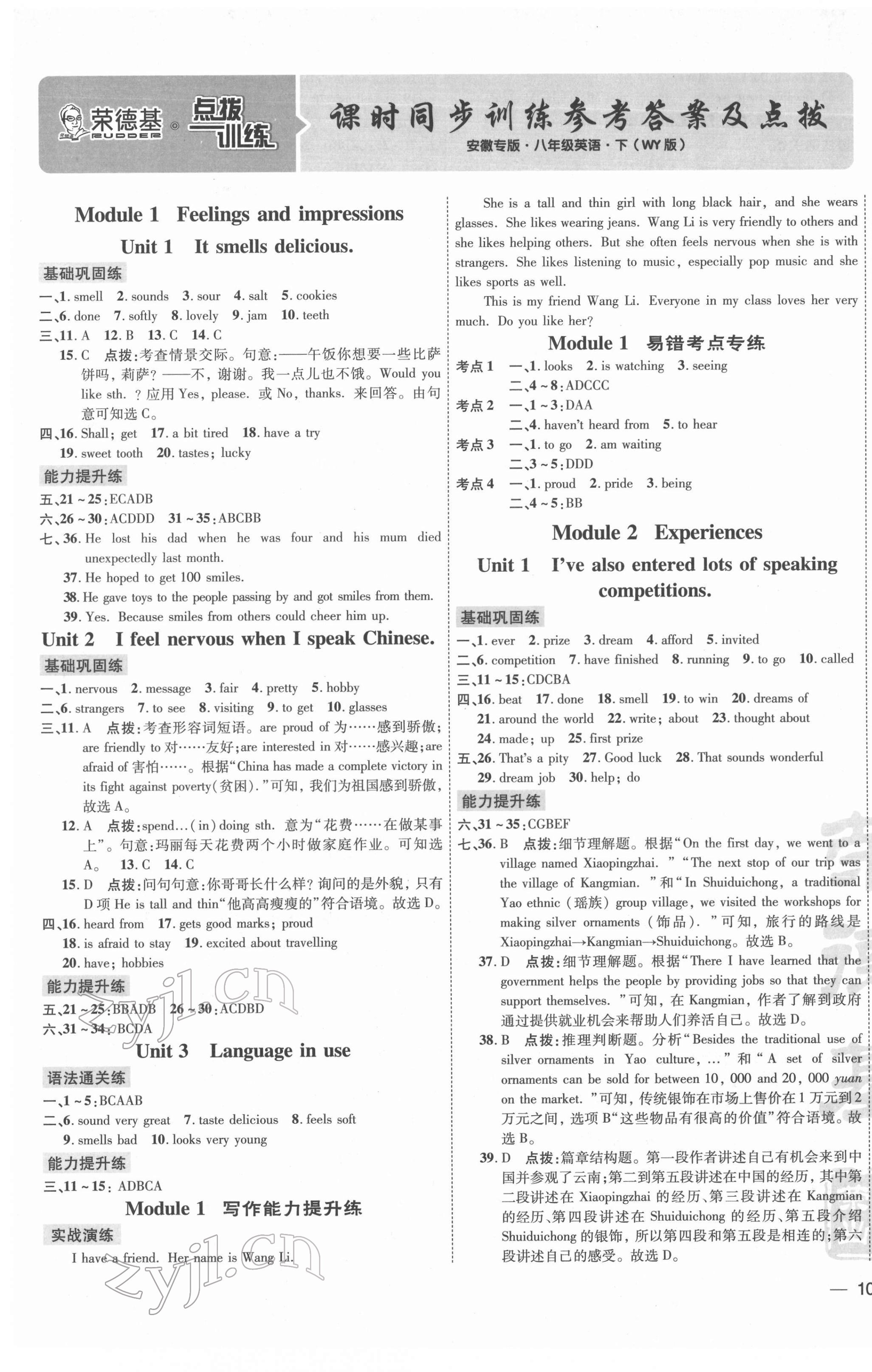 2022年點(diǎn)撥訓(xùn)練八年級(jí)英語(yǔ)下冊(cè)外研版安徽專版 第1頁(yè)