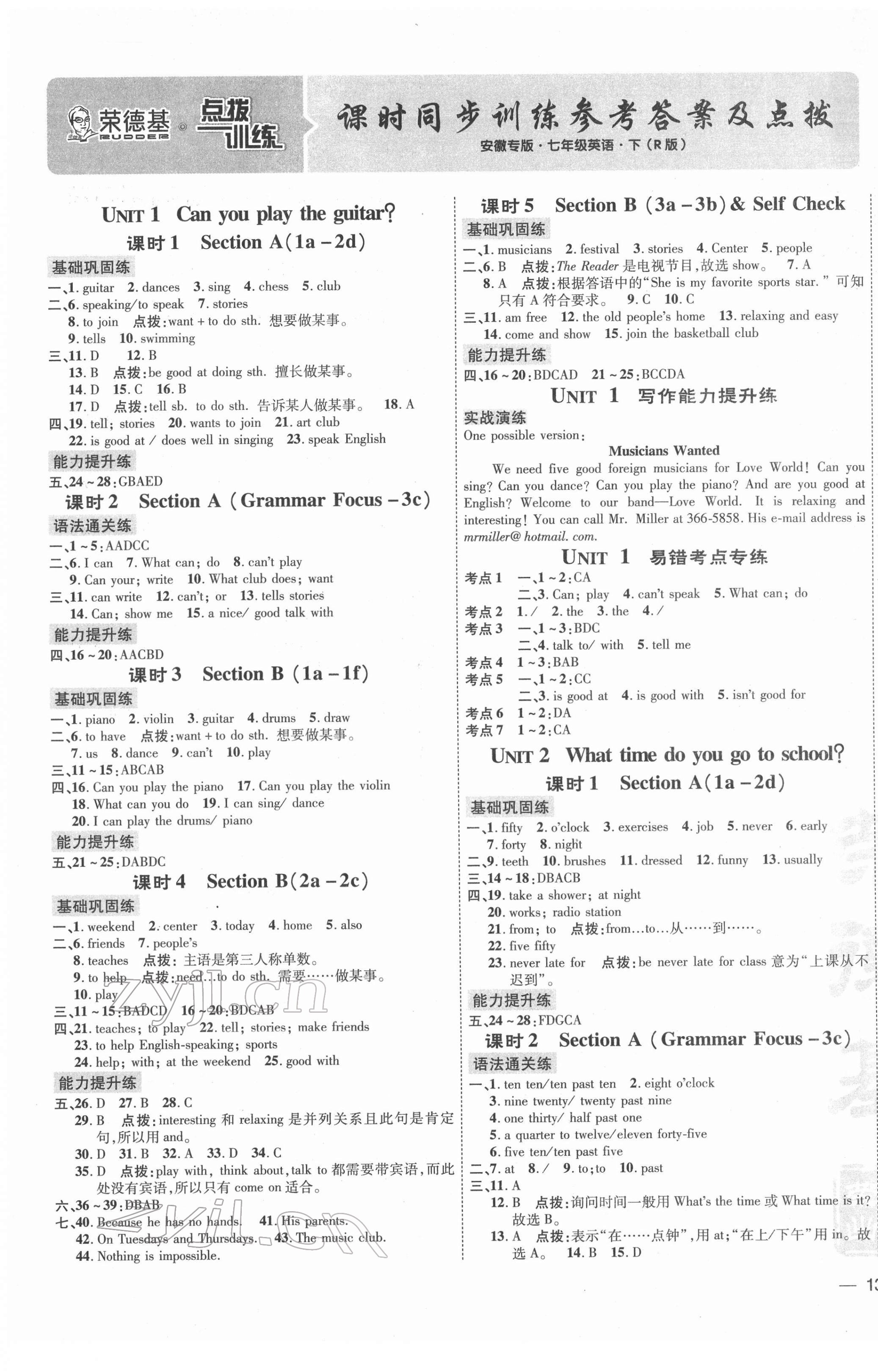 2022年點撥訓練七年級英語下冊人教版安徽專版 第1頁