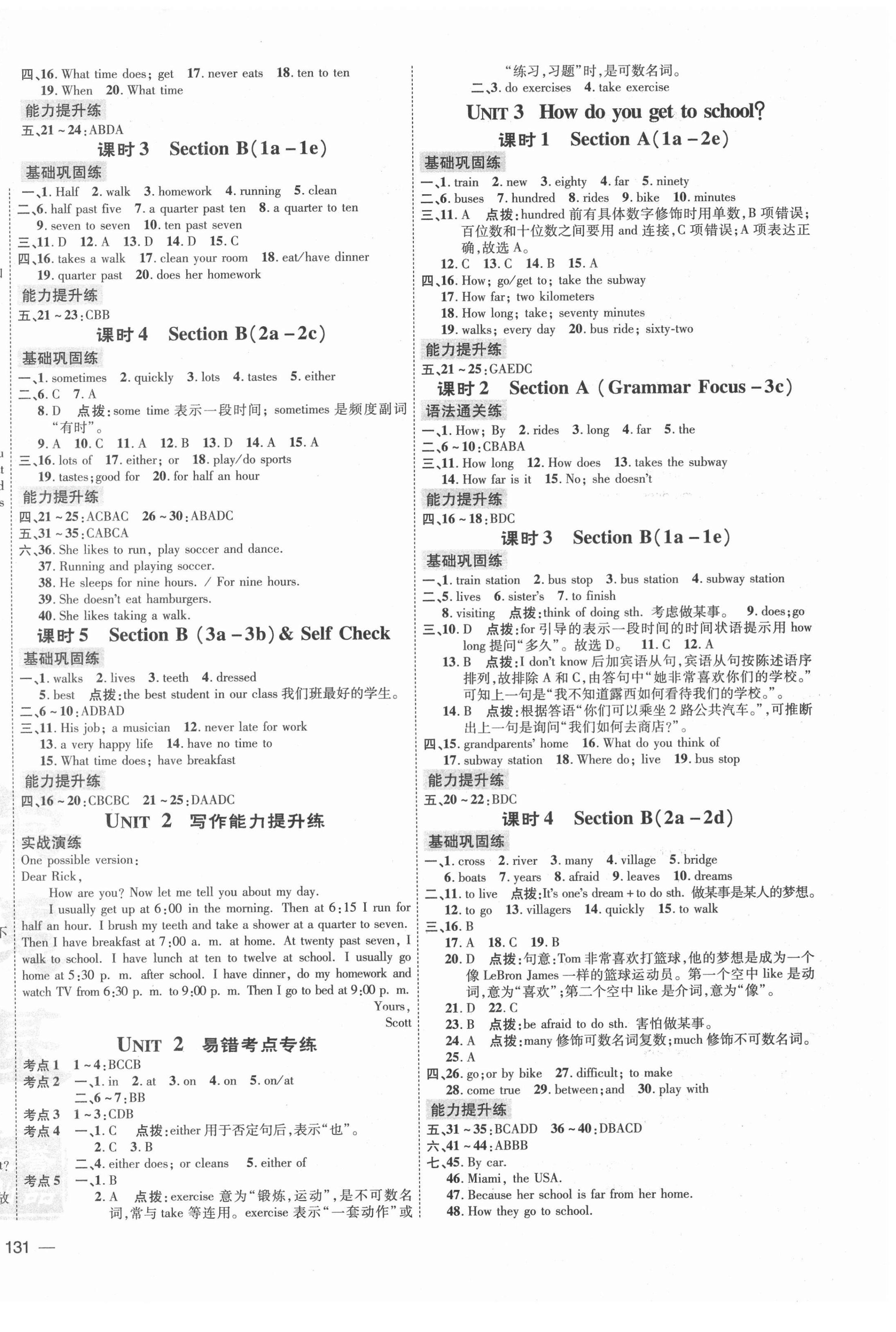 2022年點(diǎn)撥訓(xùn)練七年級(jí)英語(yǔ)下冊(cè)人教版安徽專版 第2頁(yè)