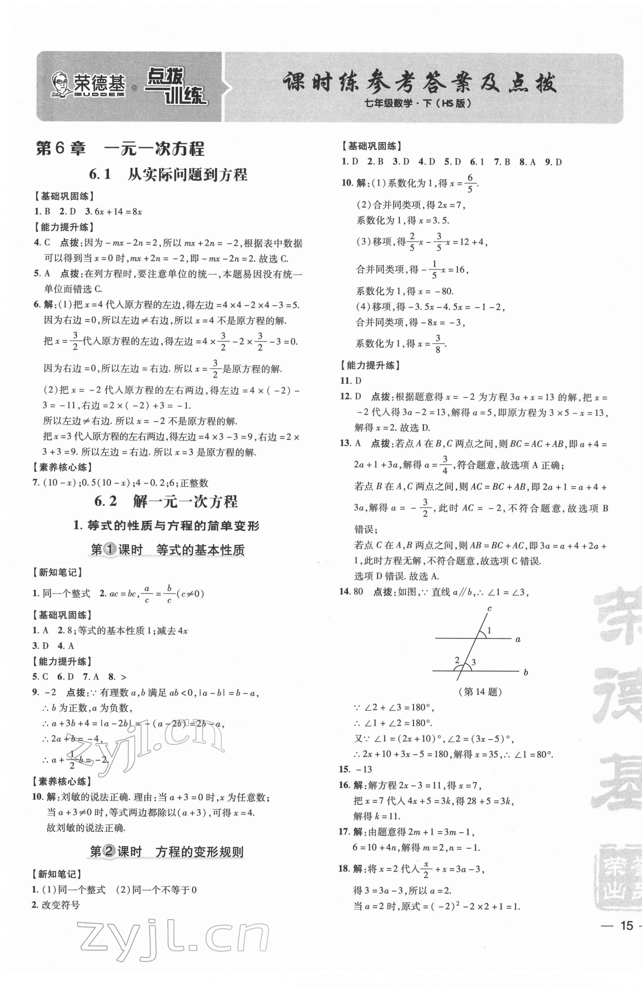 2022年点拨训练七年级数学下册华师大版 参考答案第1页