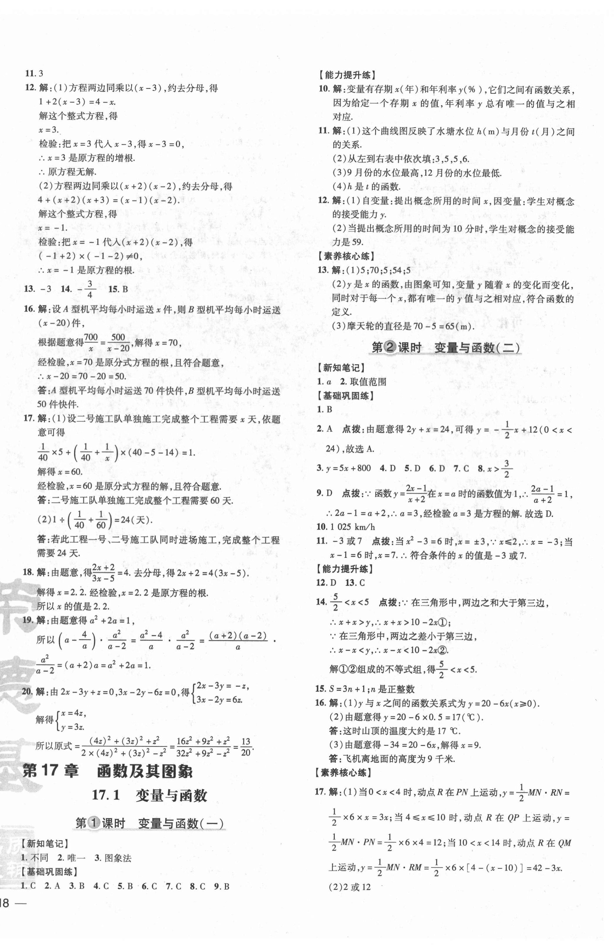 2022年點撥訓練八年級數(shù)學下冊華師大版 參考答案第8頁