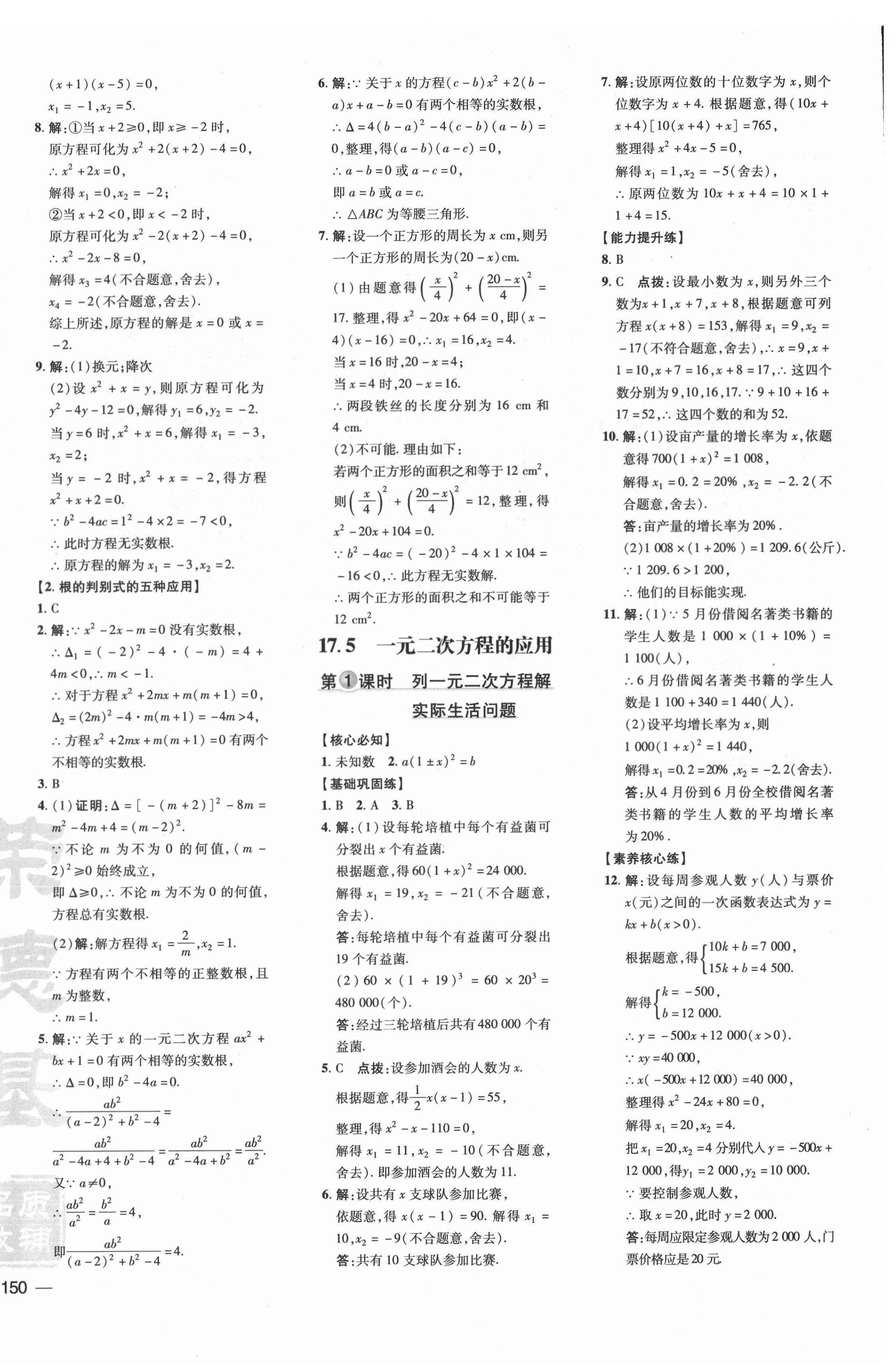 2022年點撥訓練八年級數(shù)學下冊滬科版安徽專版 第8頁