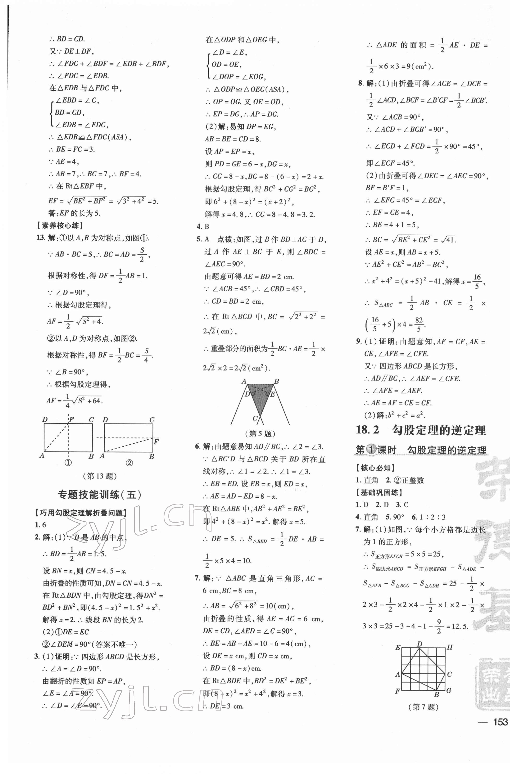 2022年點(diǎn)撥訓(xùn)練八年級(jí)數(shù)學(xué)下冊(cè)滬科版安徽專(zhuān)版 第13頁(yè)