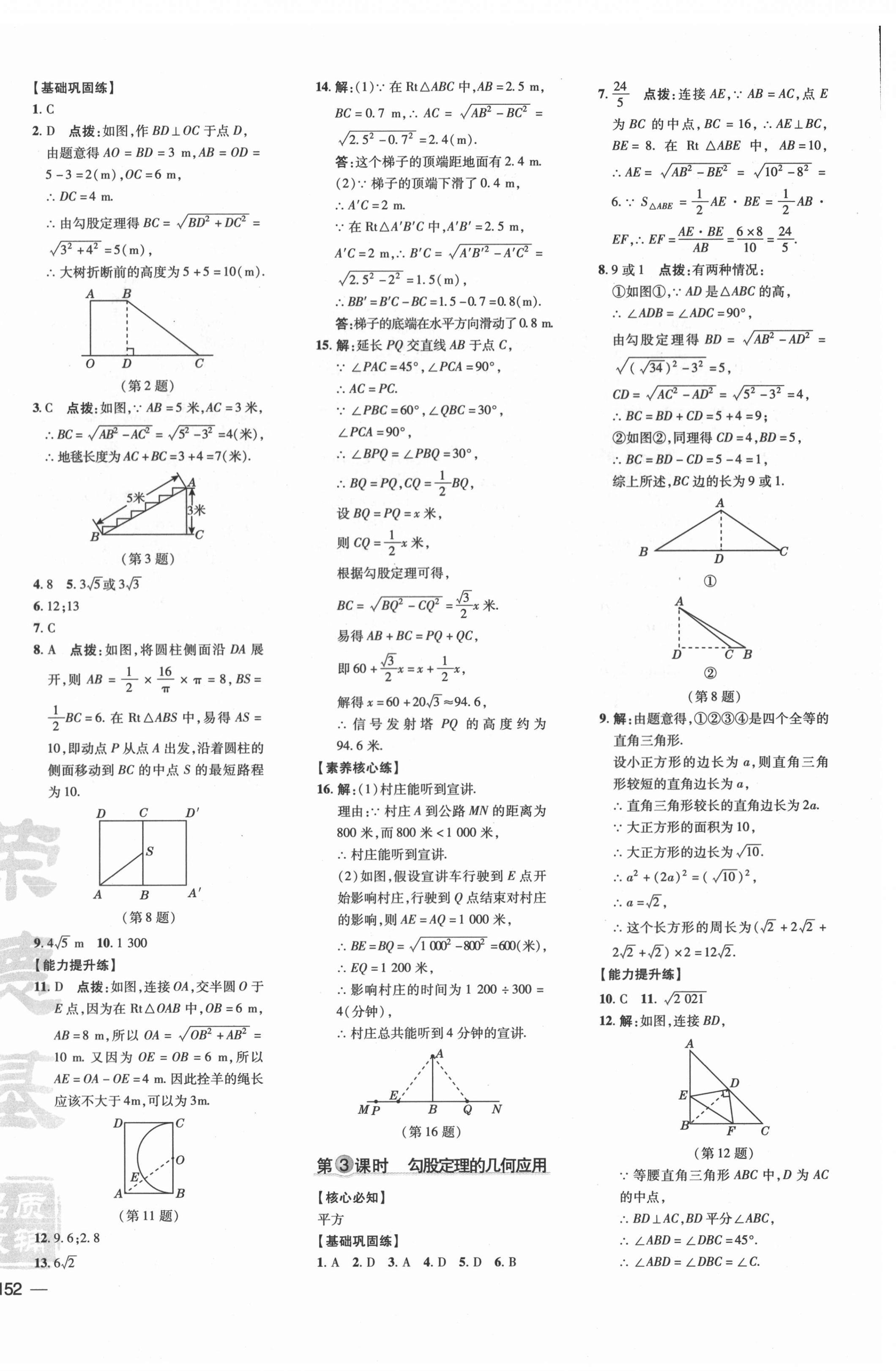 2022年點(diǎn)撥訓(xùn)練八年級(jí)數(shù)學(xué)下冊(cè)滬科版安徽專版 第12頁(yè)