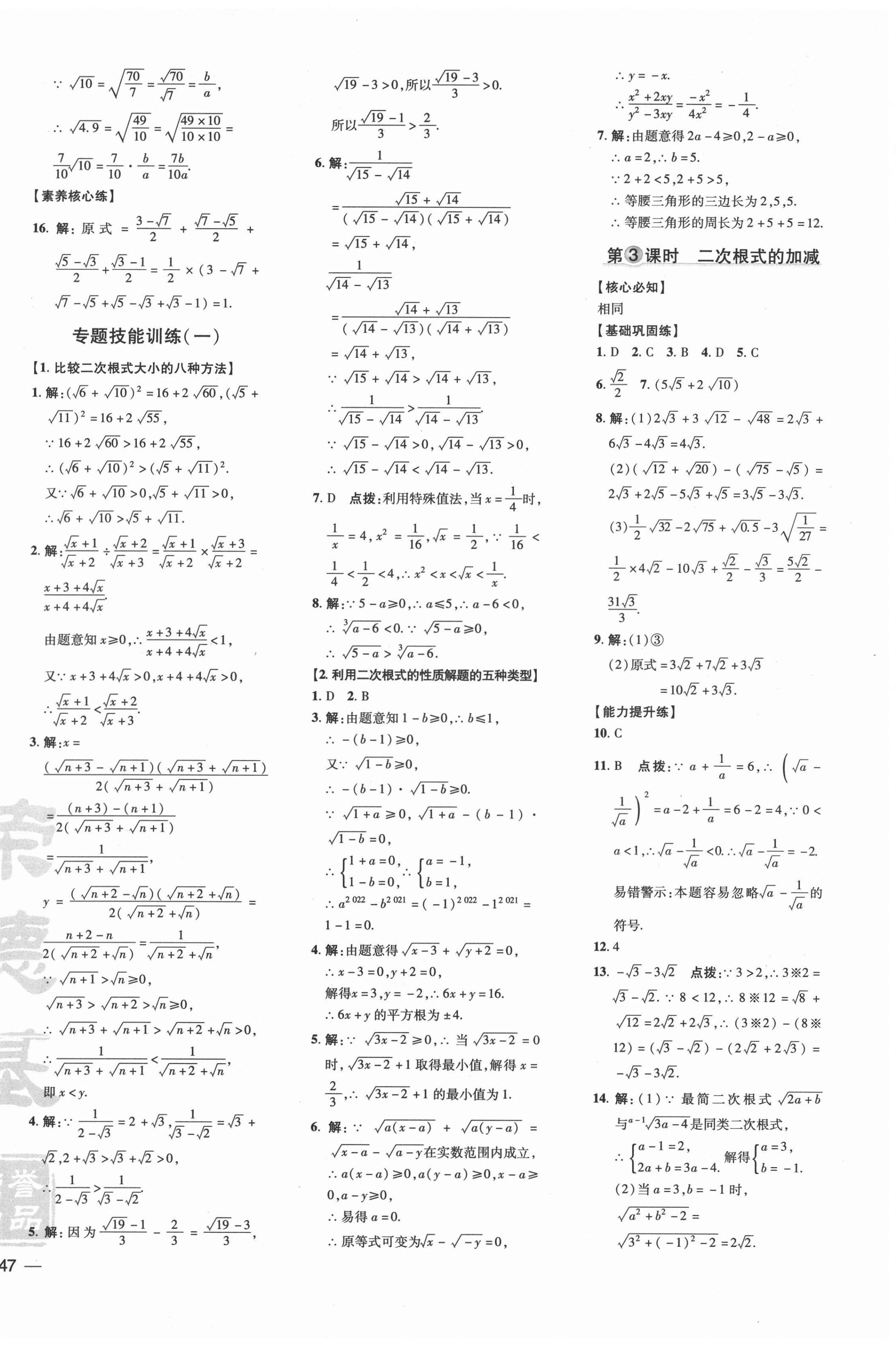 2022年點撥訓練八年級數學下冊滬科版安徽專版 第2頁