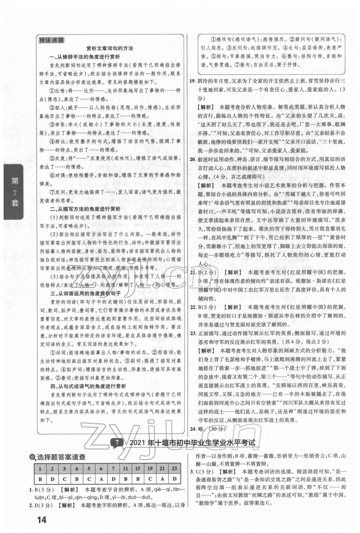 2022年金考卷湖北中考45套匯編語文 第14頁