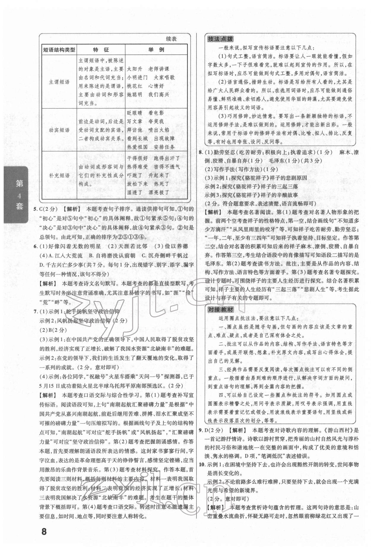 2022年金考卷湖北中考45套匯編語文 第8頁