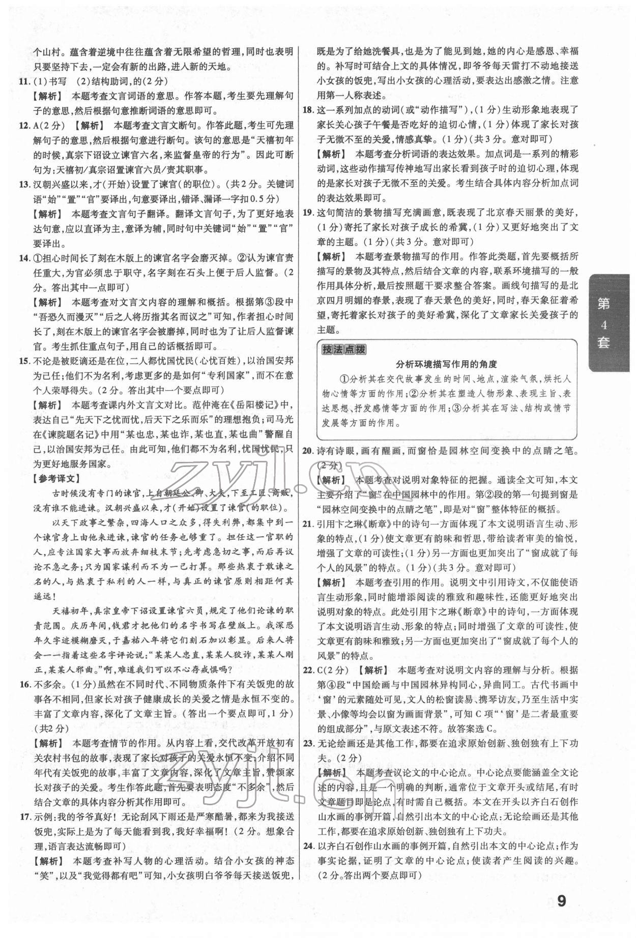 2022年金考卷湖北中考45套匯編語(yǔ)文 第9頁(yè)