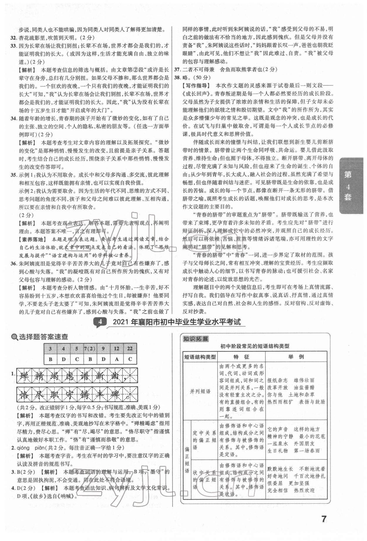 2022年金考卷湖北中考45套匯編語文 第7頁