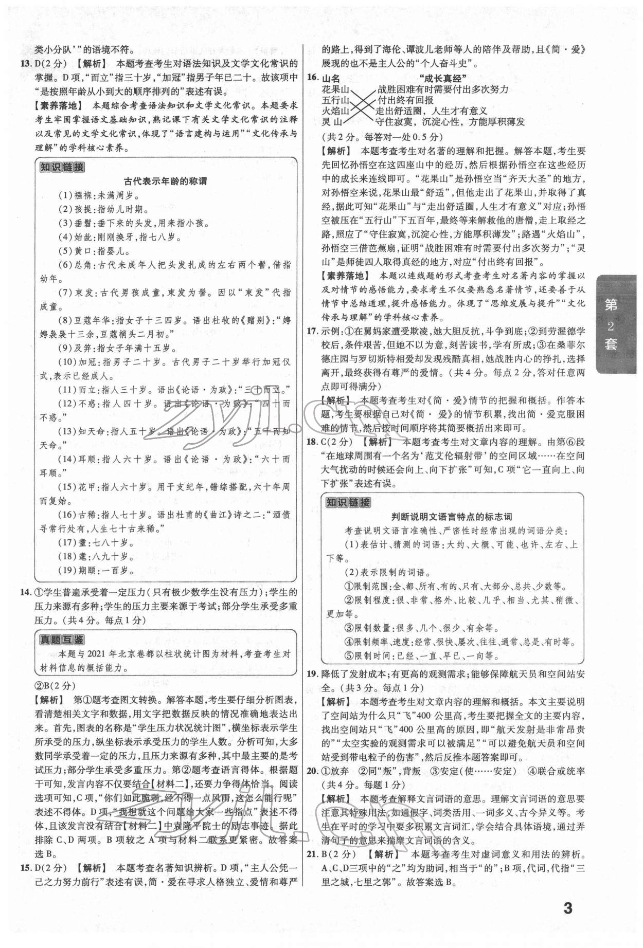 2022年金考卷湖北中考45套匯編語文 第3頁