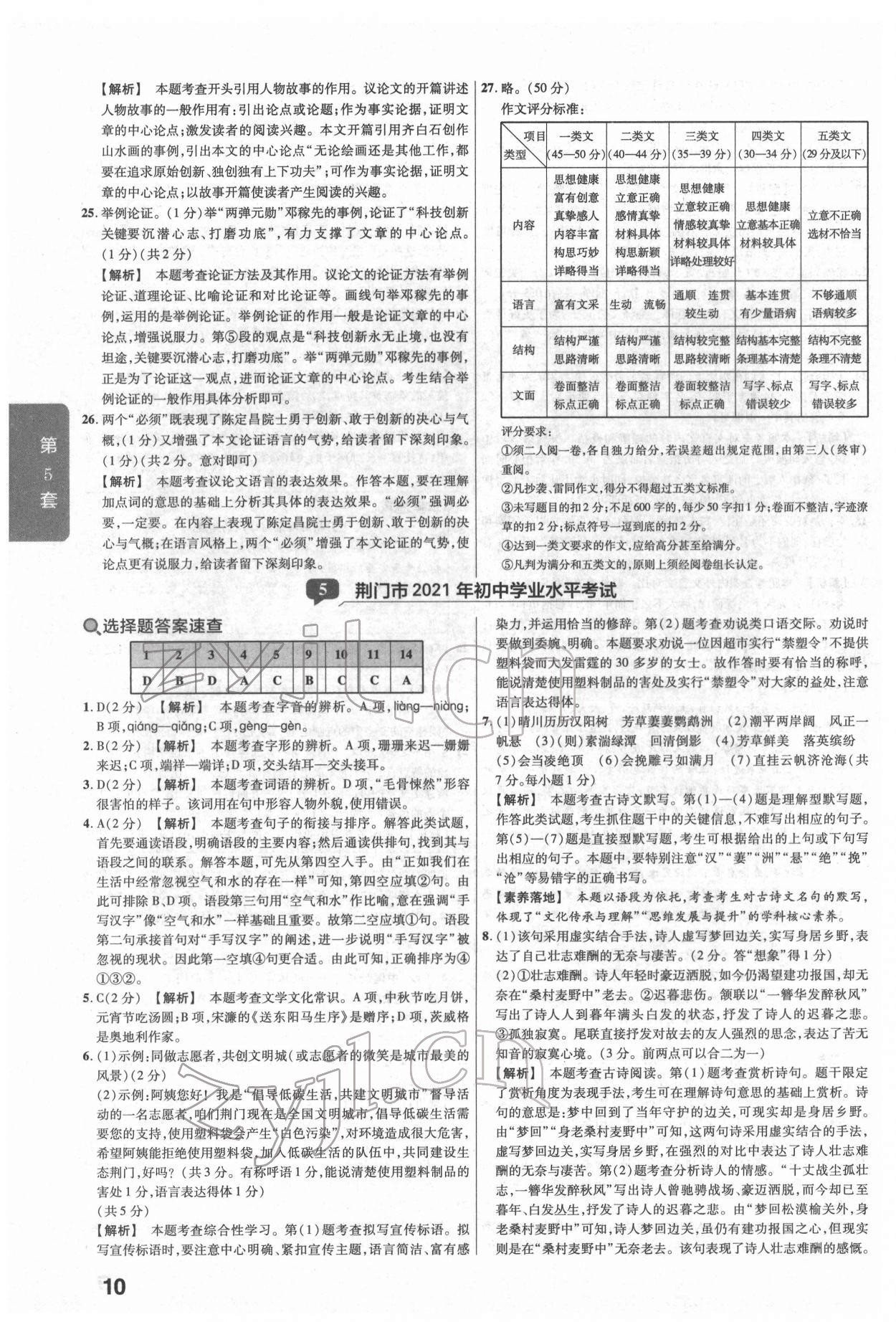 2022年金考卷湖北中考45套匯編語文 第10頁