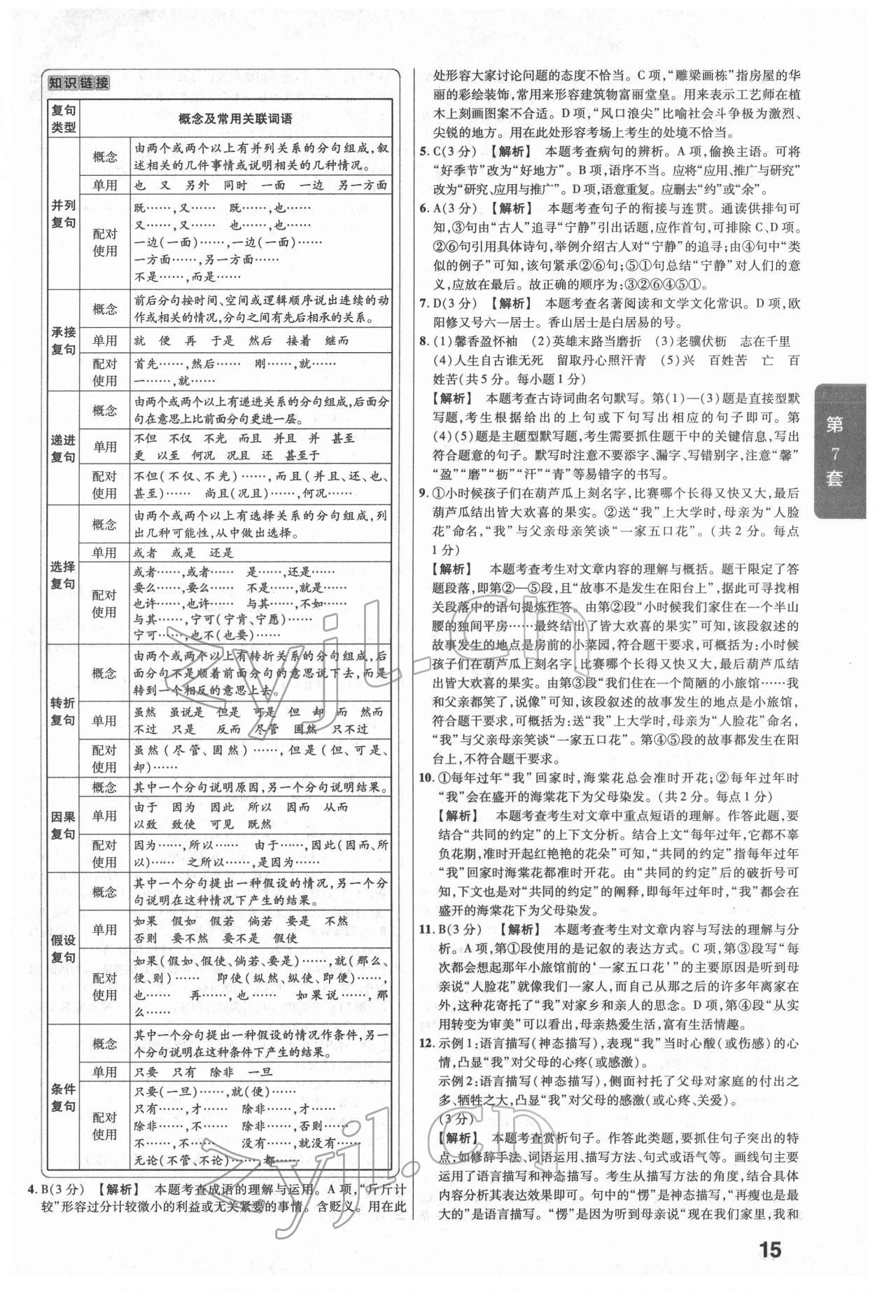 2022年金考卷湖北中考45套匯編語(yǔ)文 第15頁(yè)