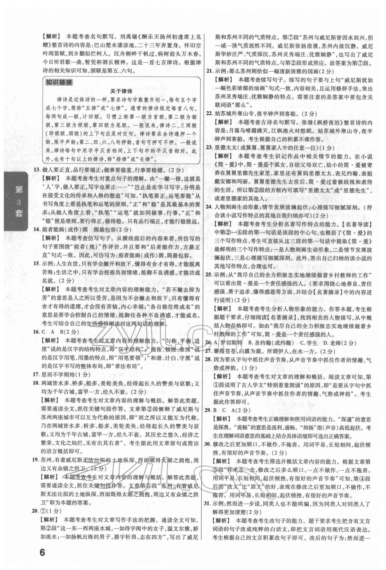 2022年金考卷湖北中考45套匯編語(yǔ)文 第6頁(yè)