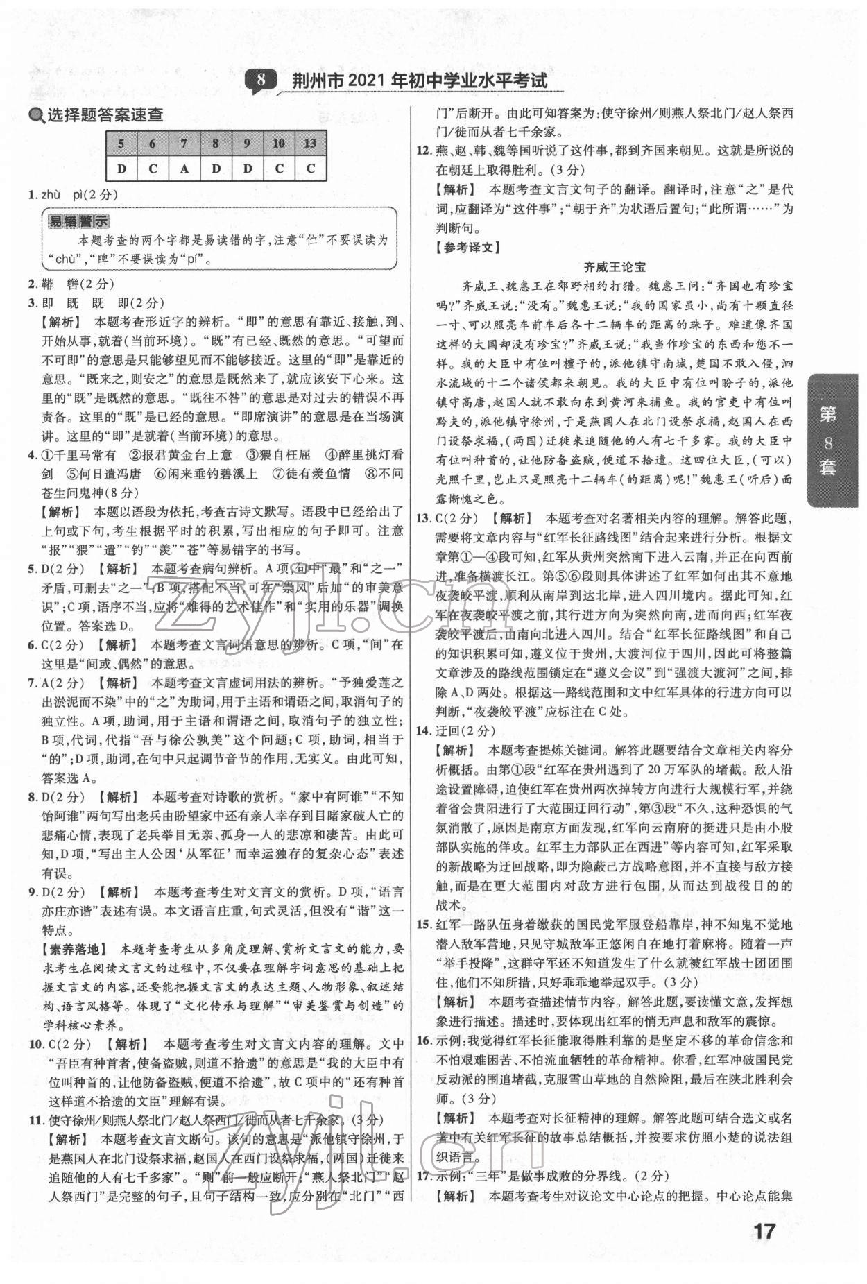 2022年金考卷湖北中考45套匯編語(yǔ)文 第17頁(yè)