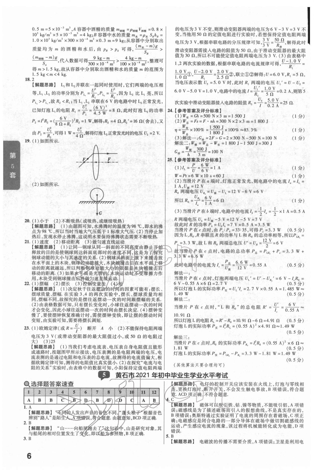 2022年金考卷湖北中考45套汇编物理 第6页