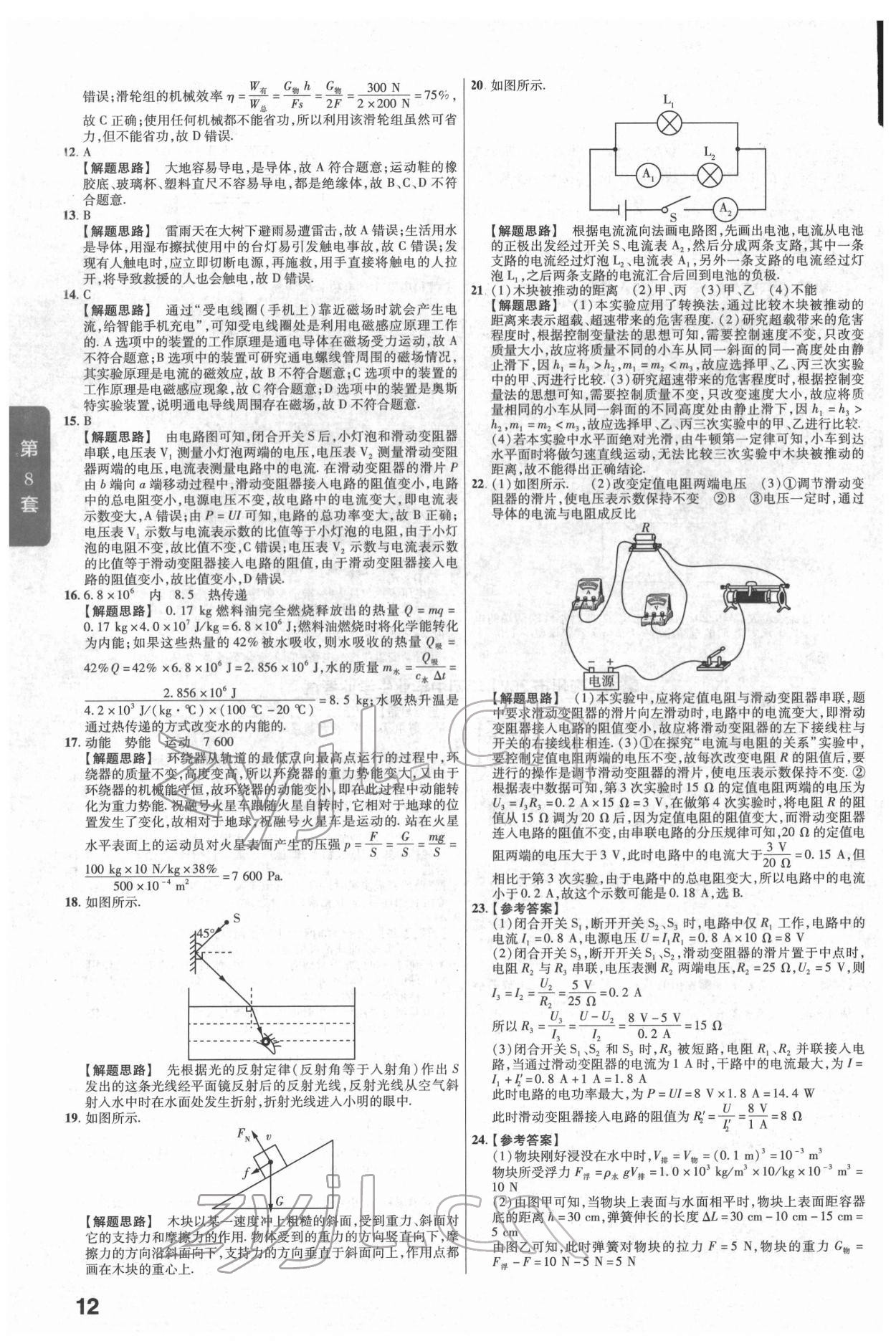 2022年金考卷湖北中考45套匯編物理 第12頁(yè)