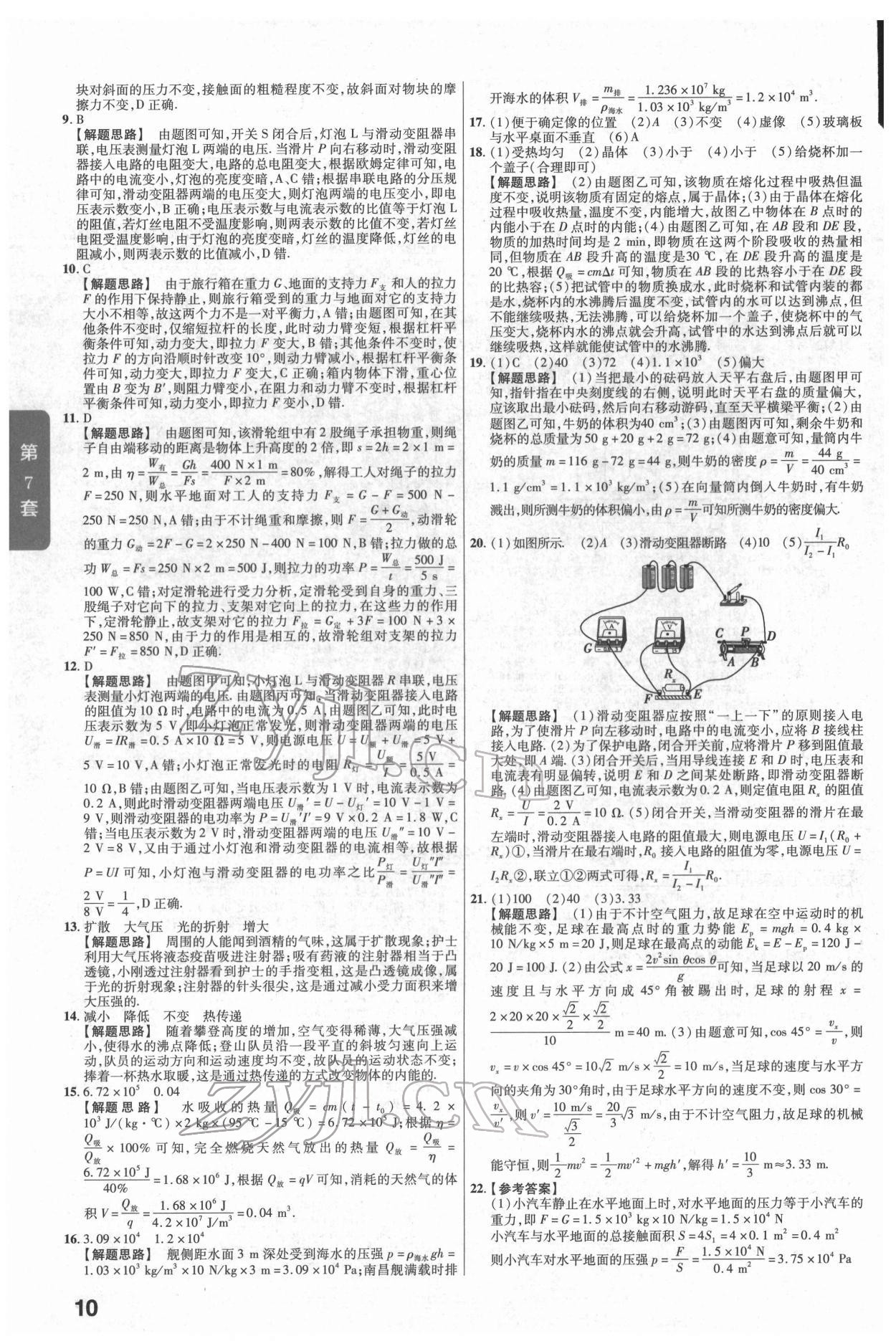 2022年金考卷湖北中考45套匯編物理 第10頁