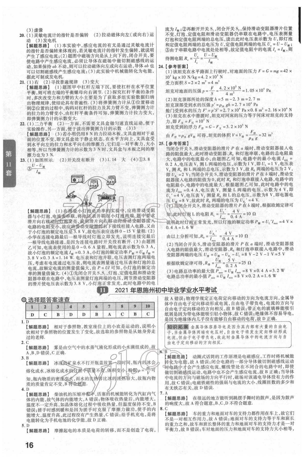 2022年金考卷湖北中考45套汇编物理 第16页