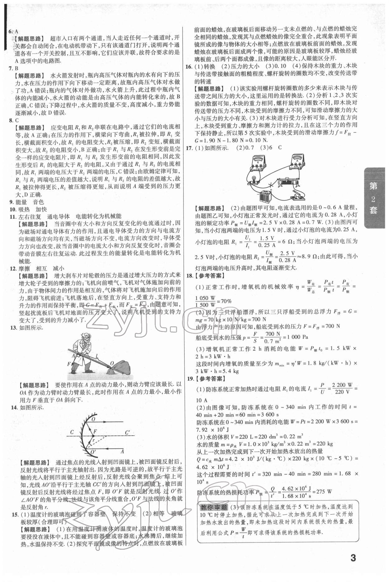 2022年金考卷湖北中考45套匯編物理 第3頁