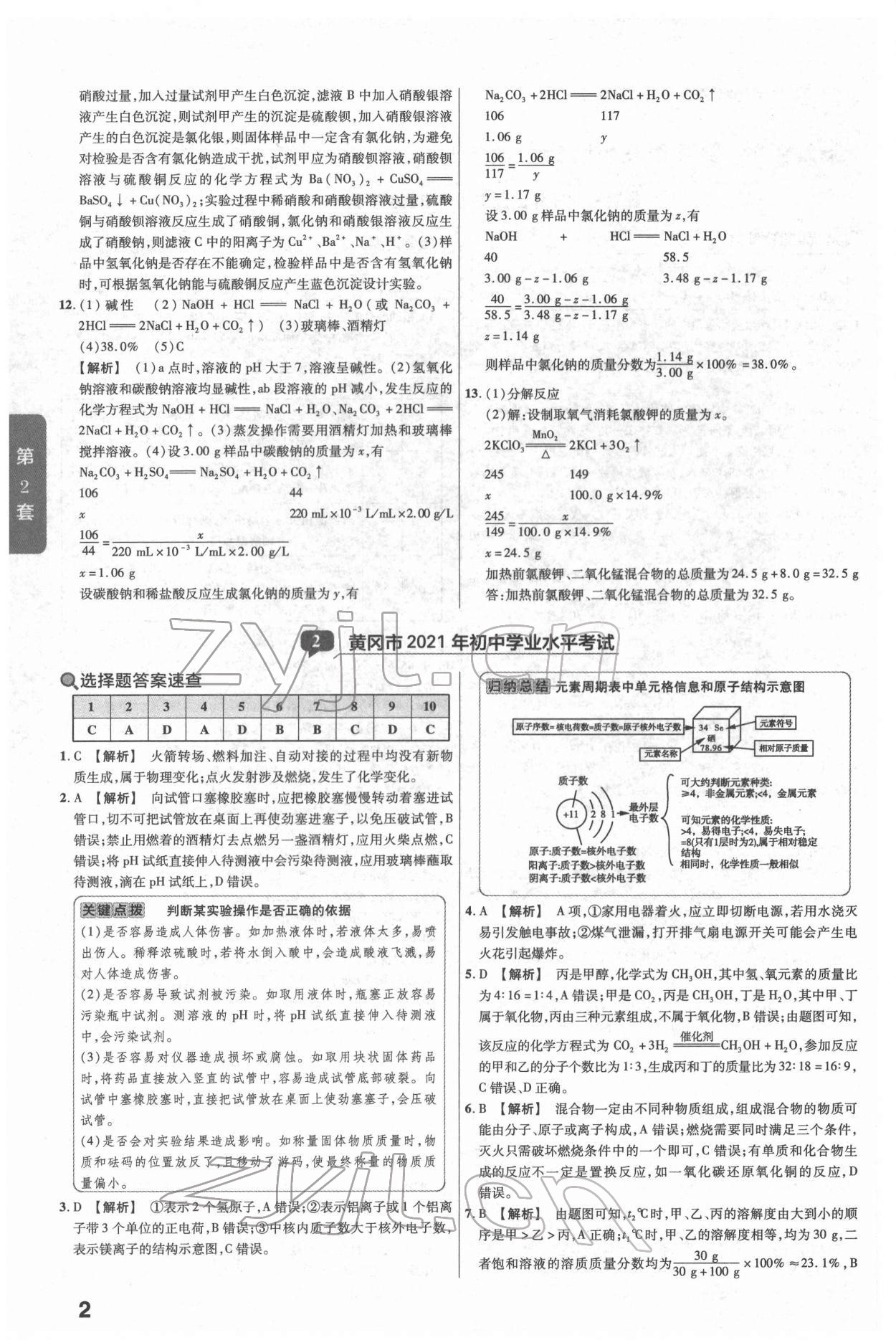 2022年金考卷湖北中考45套匯編化學(xué)第12版 第2頁(yè)