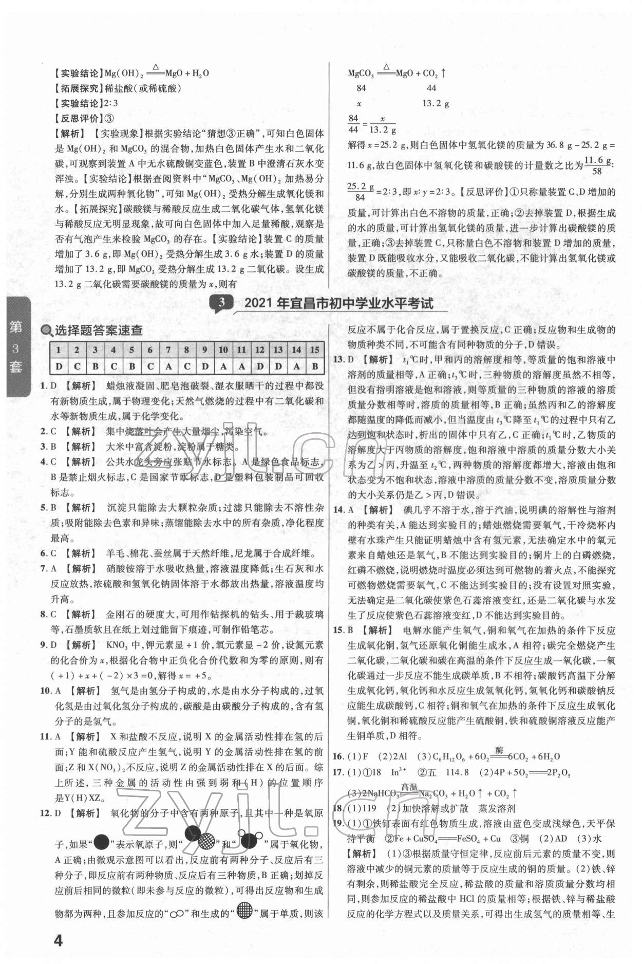 2022年金考卷湖北中考45套匯編化學第12版 第4頁