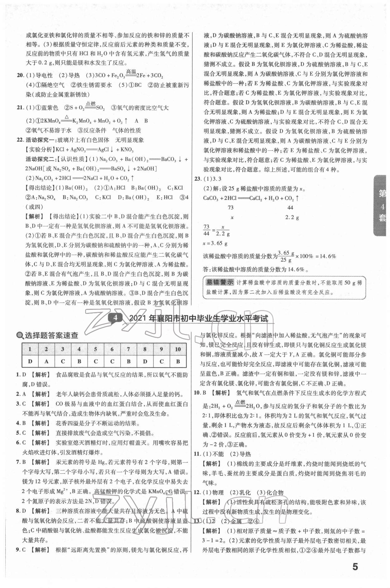 2022年金考卷湖北中考45套匯編化學(xué)第12版 第5頁(yè)