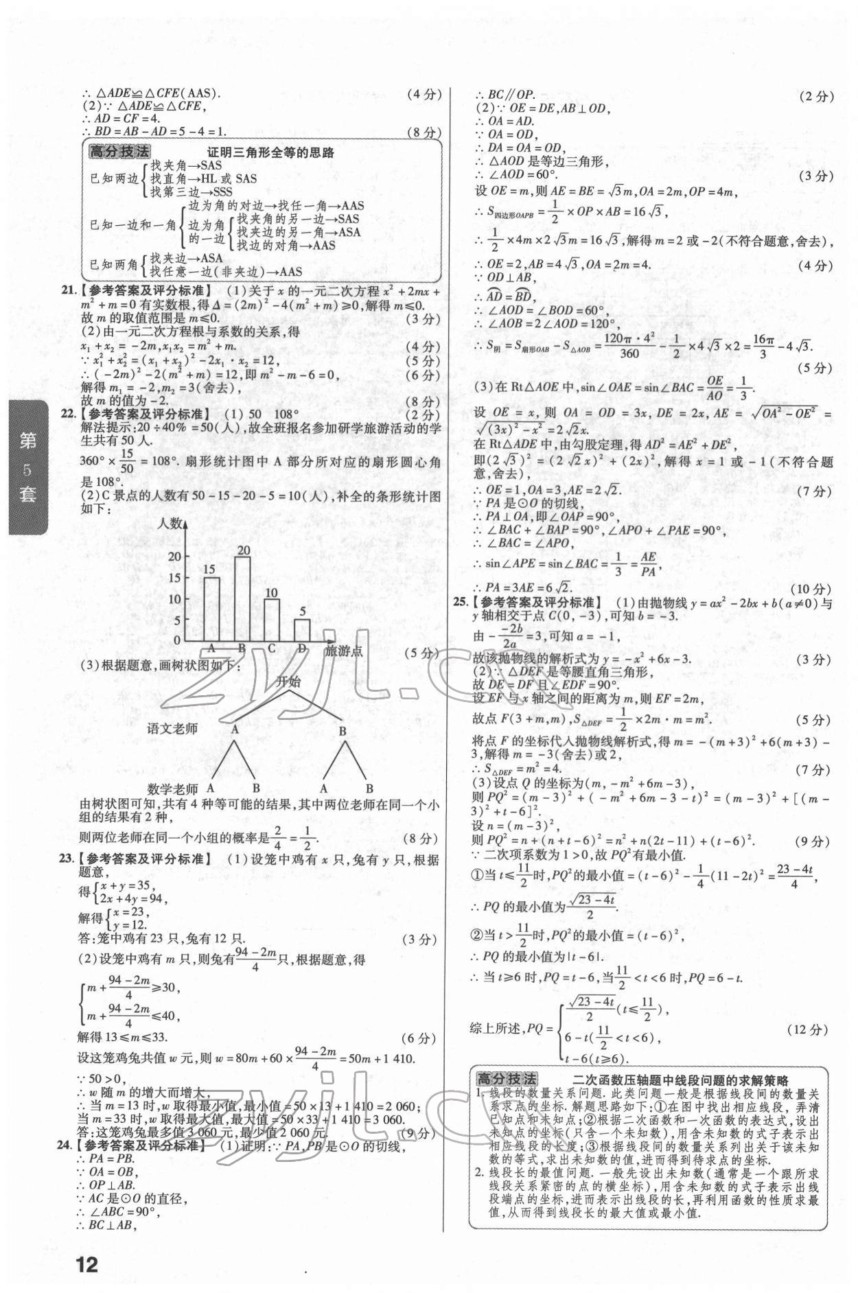 2022年金考卷湖北中考45套匯編數(shù)學(xué) 第12頁(yè)