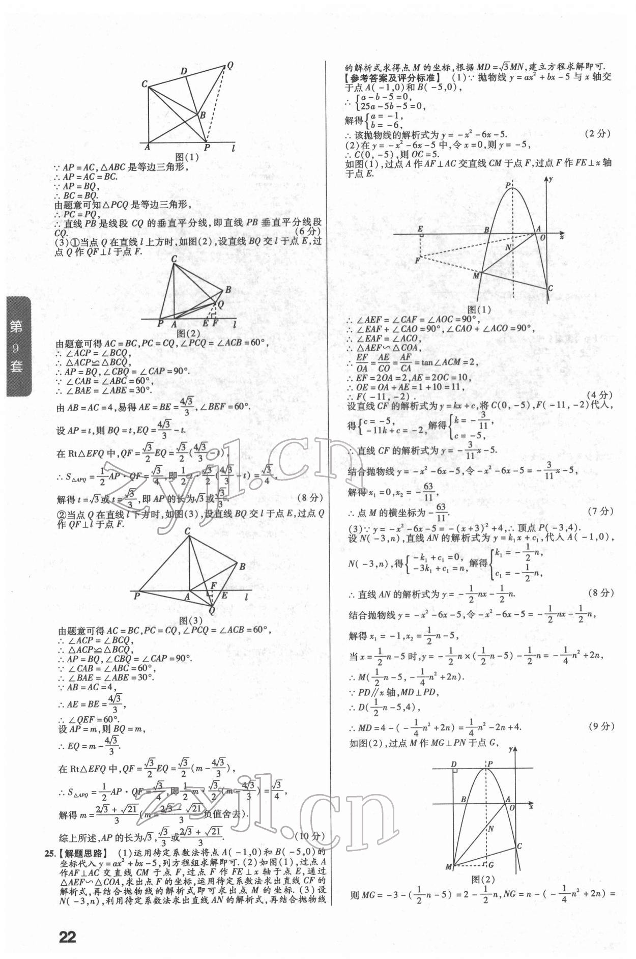 2022年金考卷湖北中考45套匯編數(shù)學(xué) 第22頁